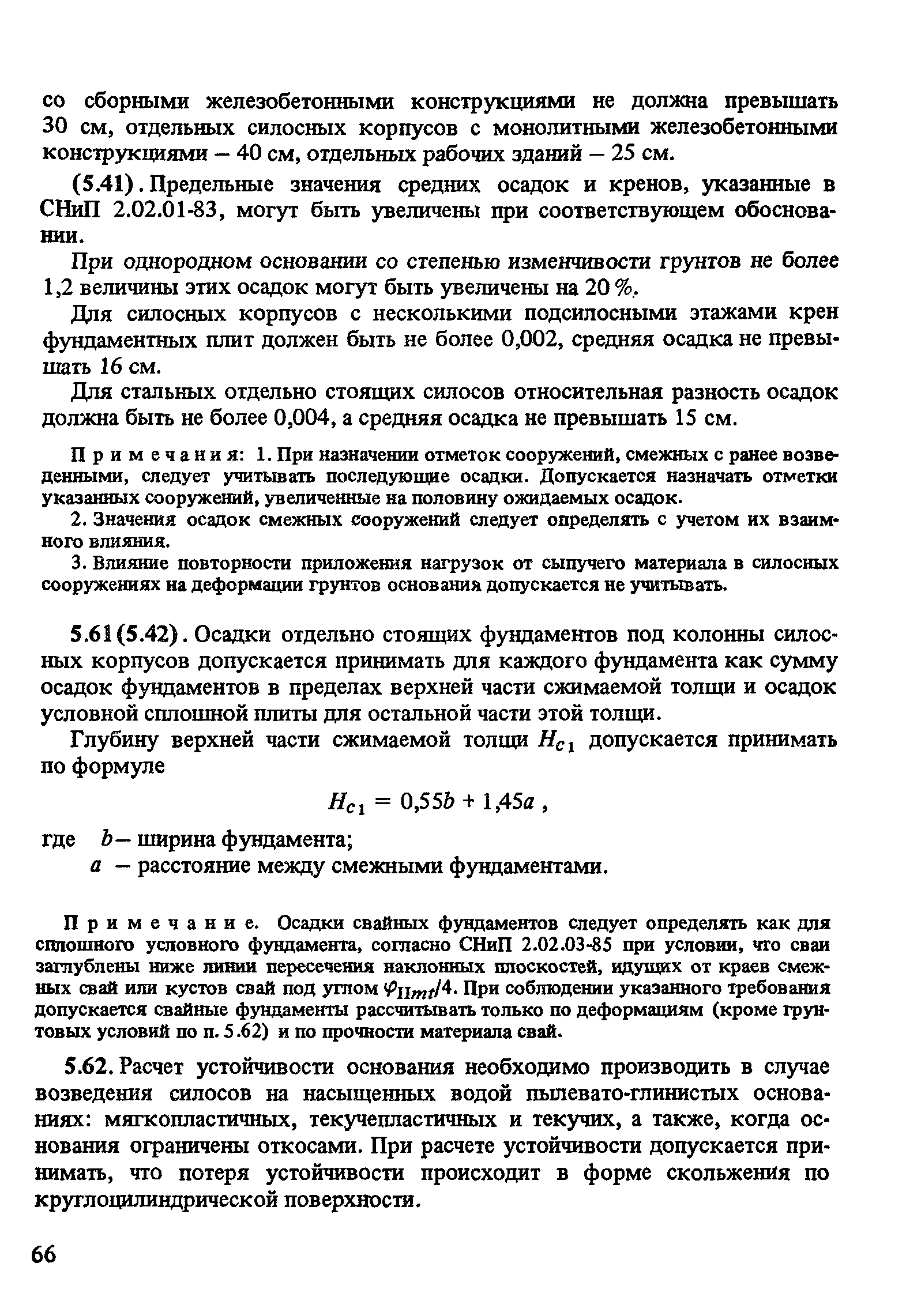 Пособие к СНиП 2.10.05-85