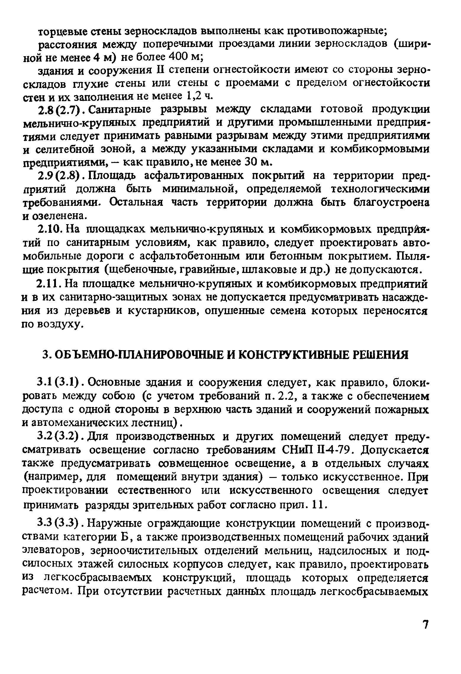 Пособие к СНиП 2.10.05-85