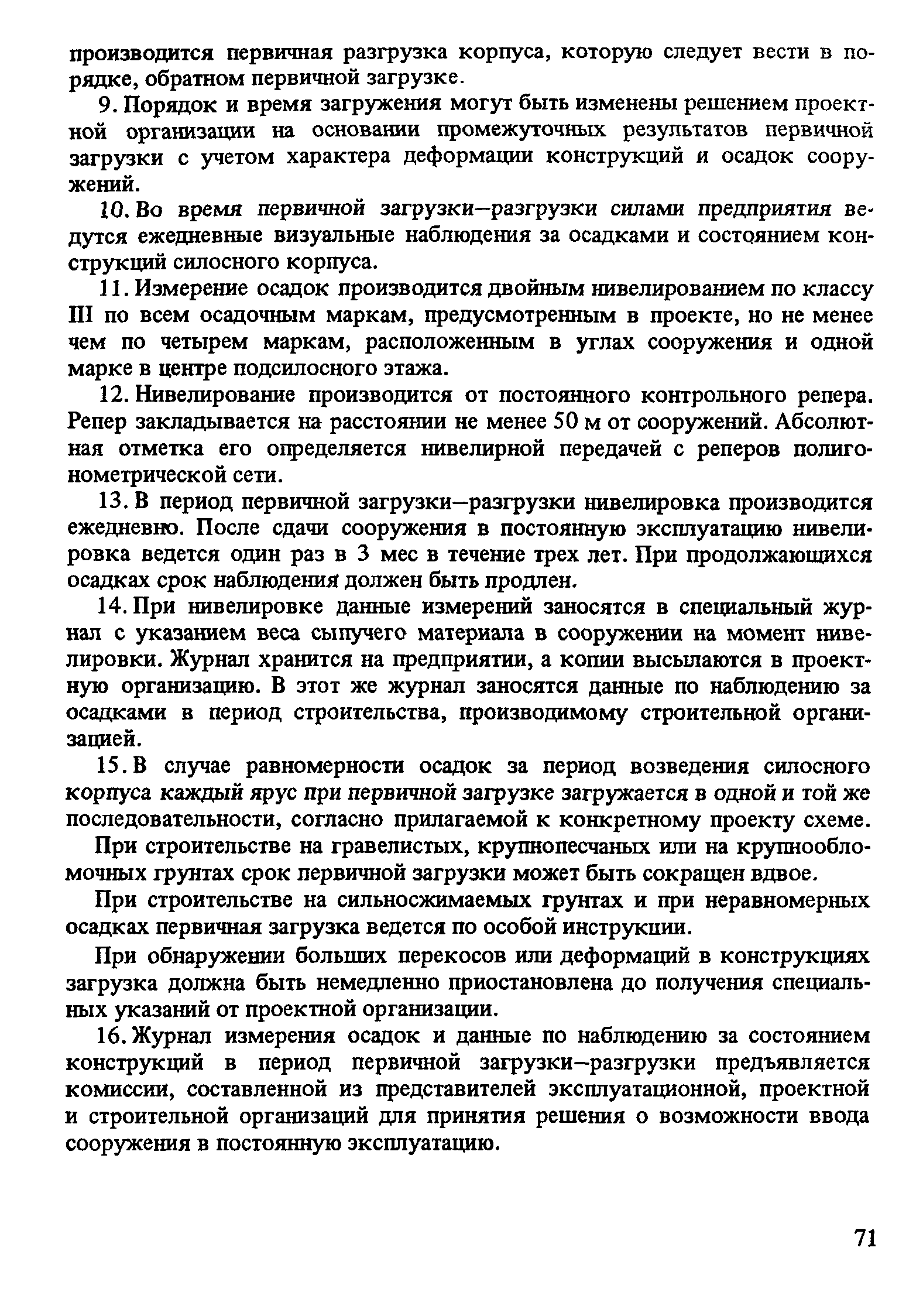 Пособие к СНиП 2.10.05-85