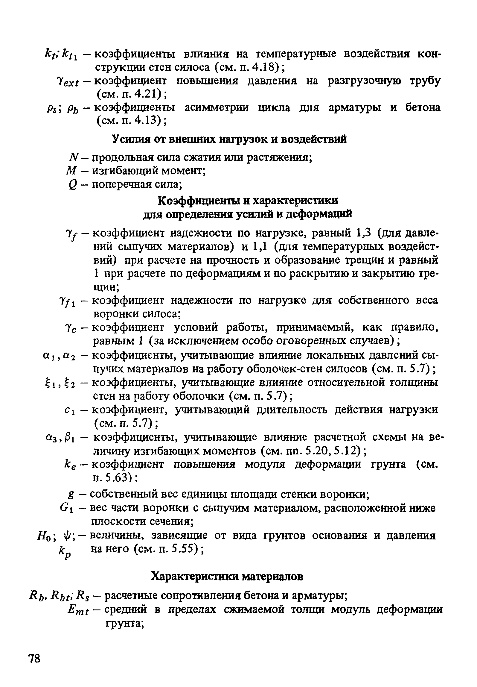 Пособие к СНиП 2.10.05-85