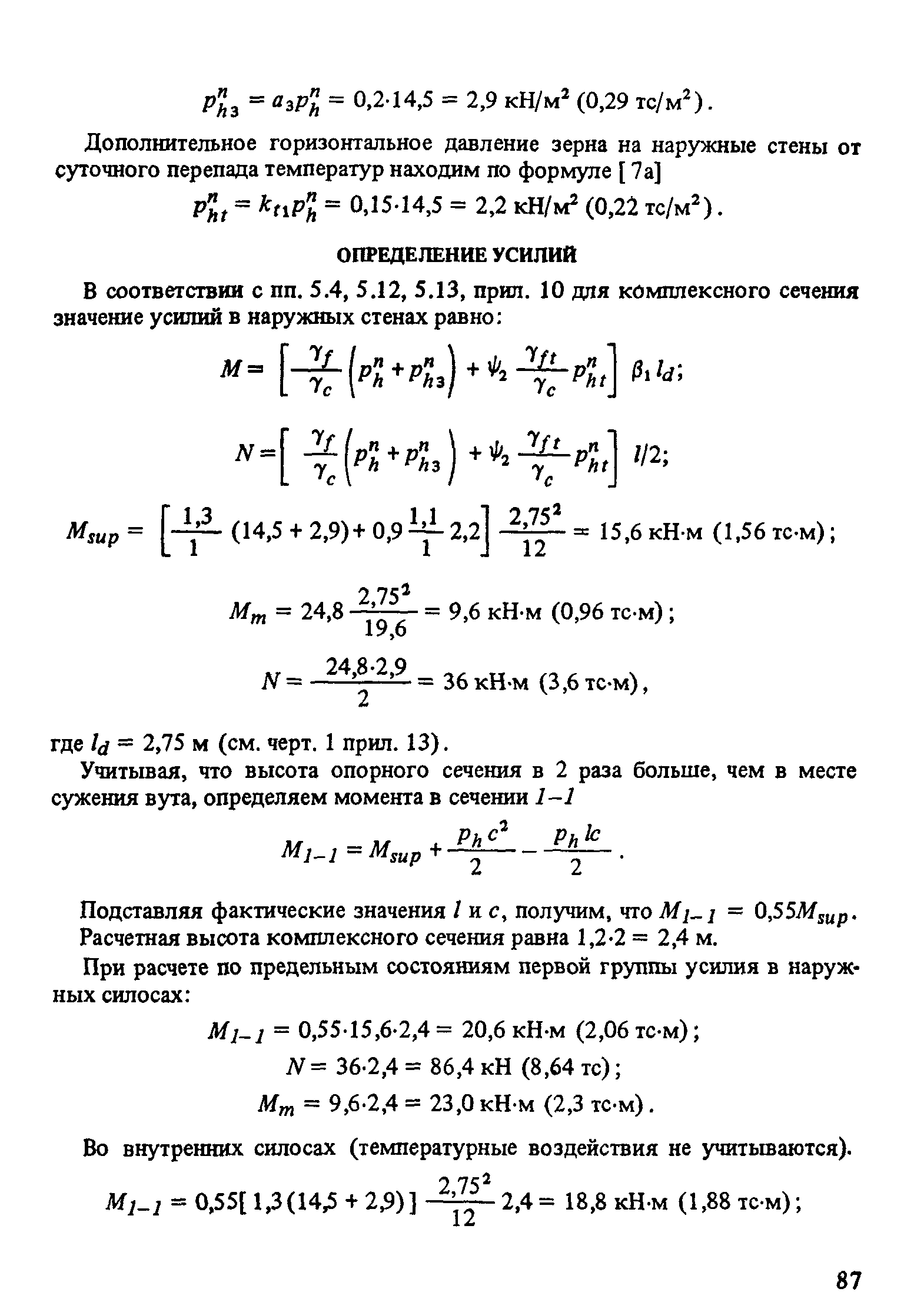 Пособие к СНиП 2.10.05-85