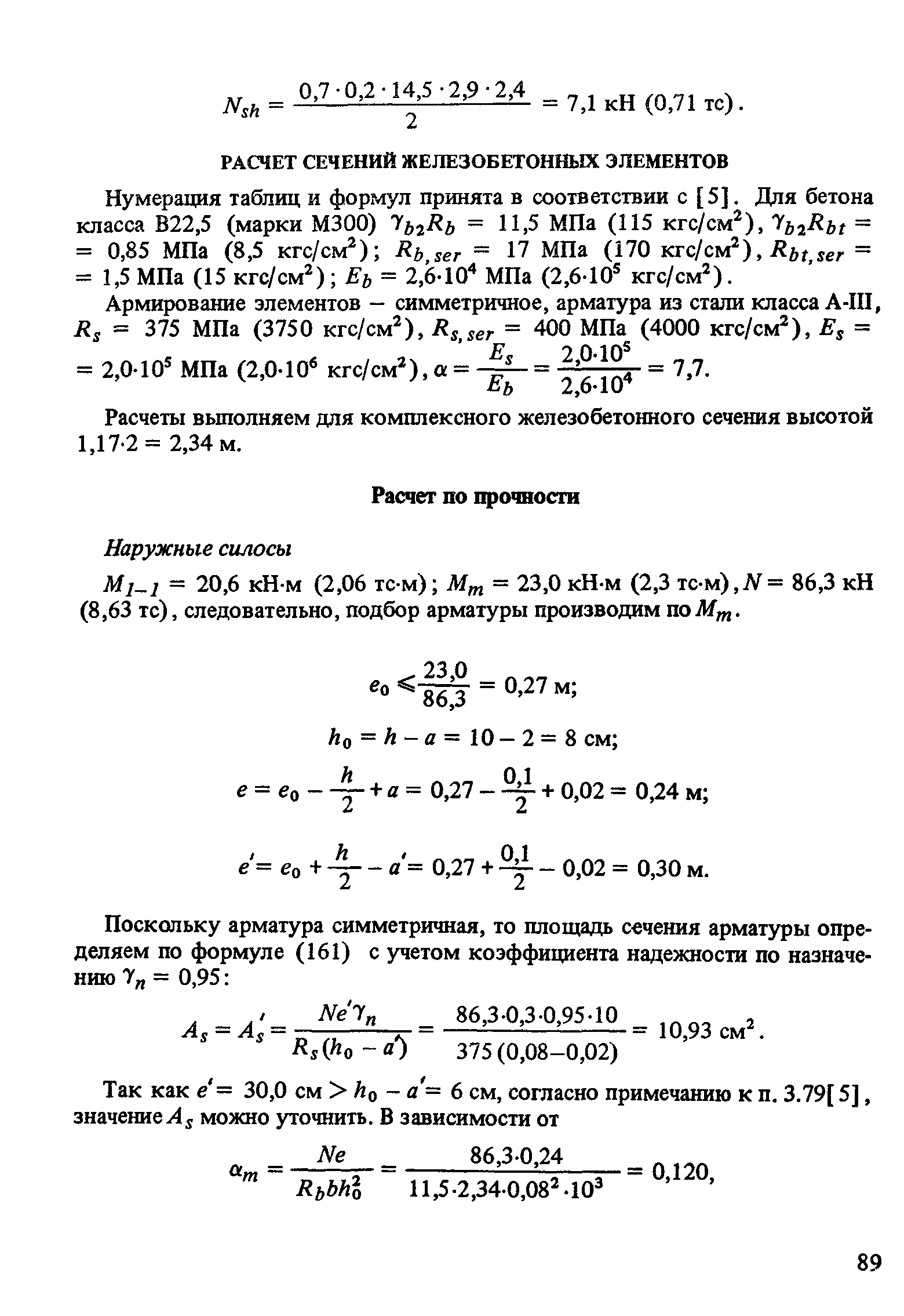 Пособие к СНиП 2.10.05-85