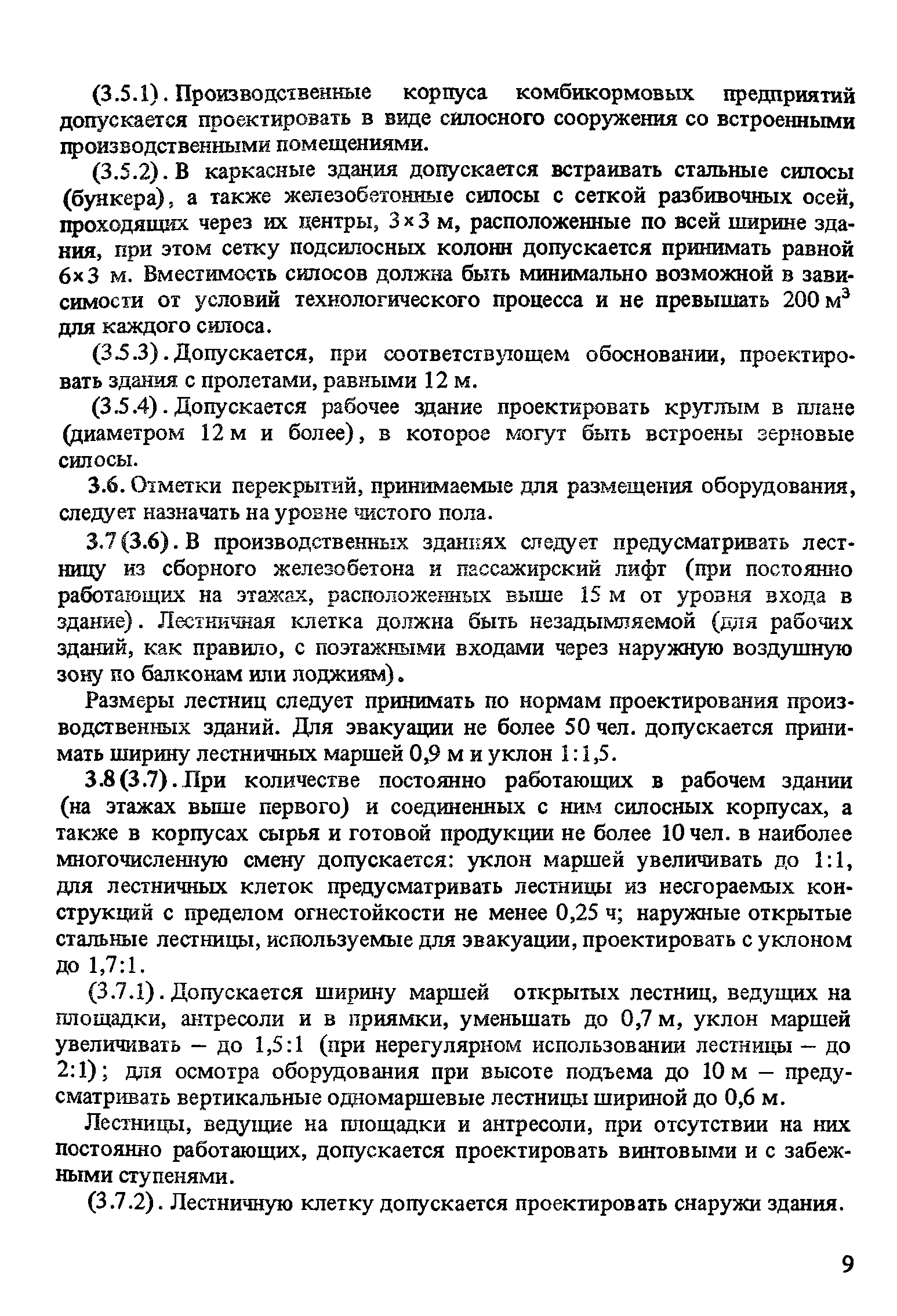 Пособие к СНиП 2.10.05-85