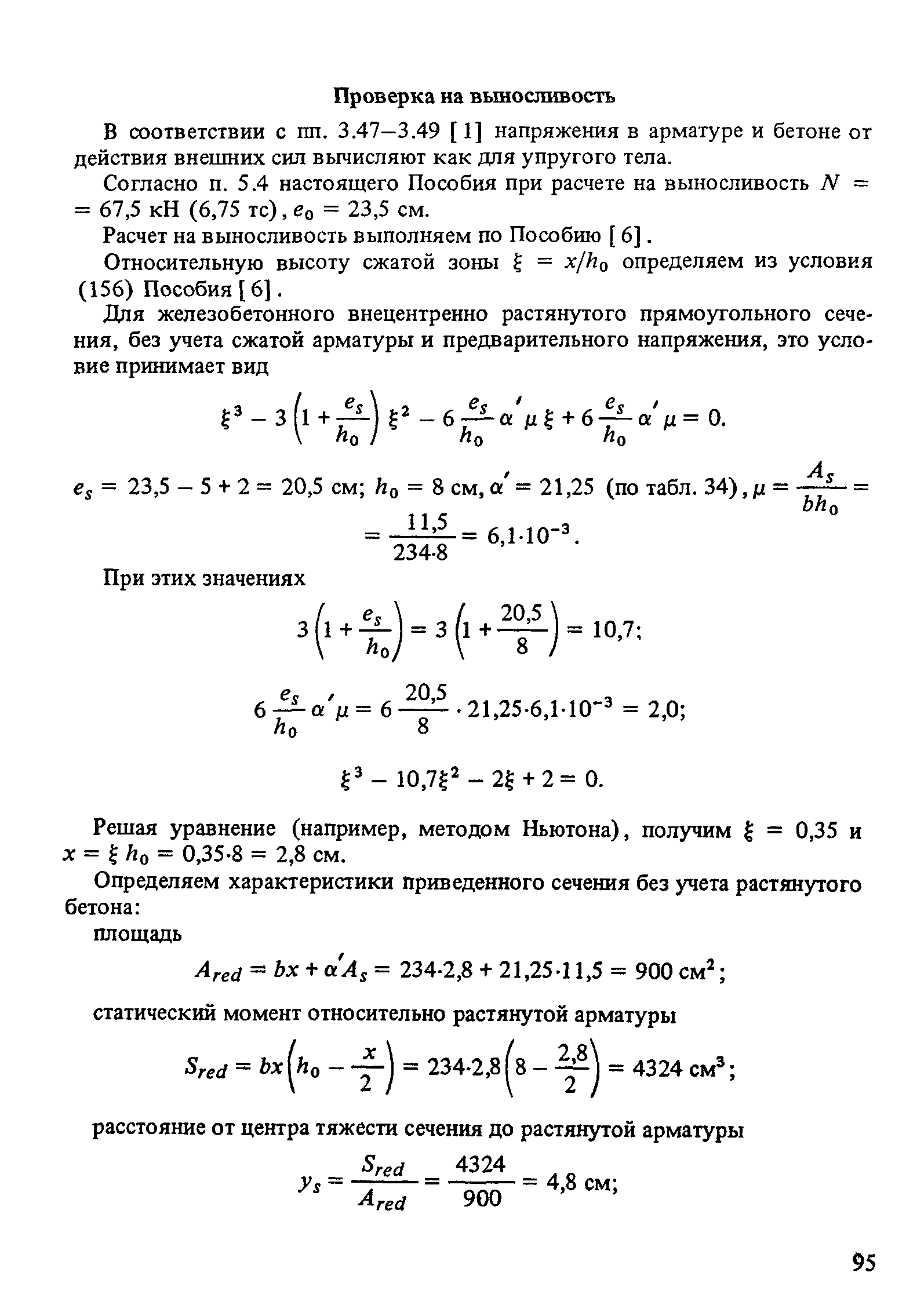 Пособие к СНиП 2.10.05-85