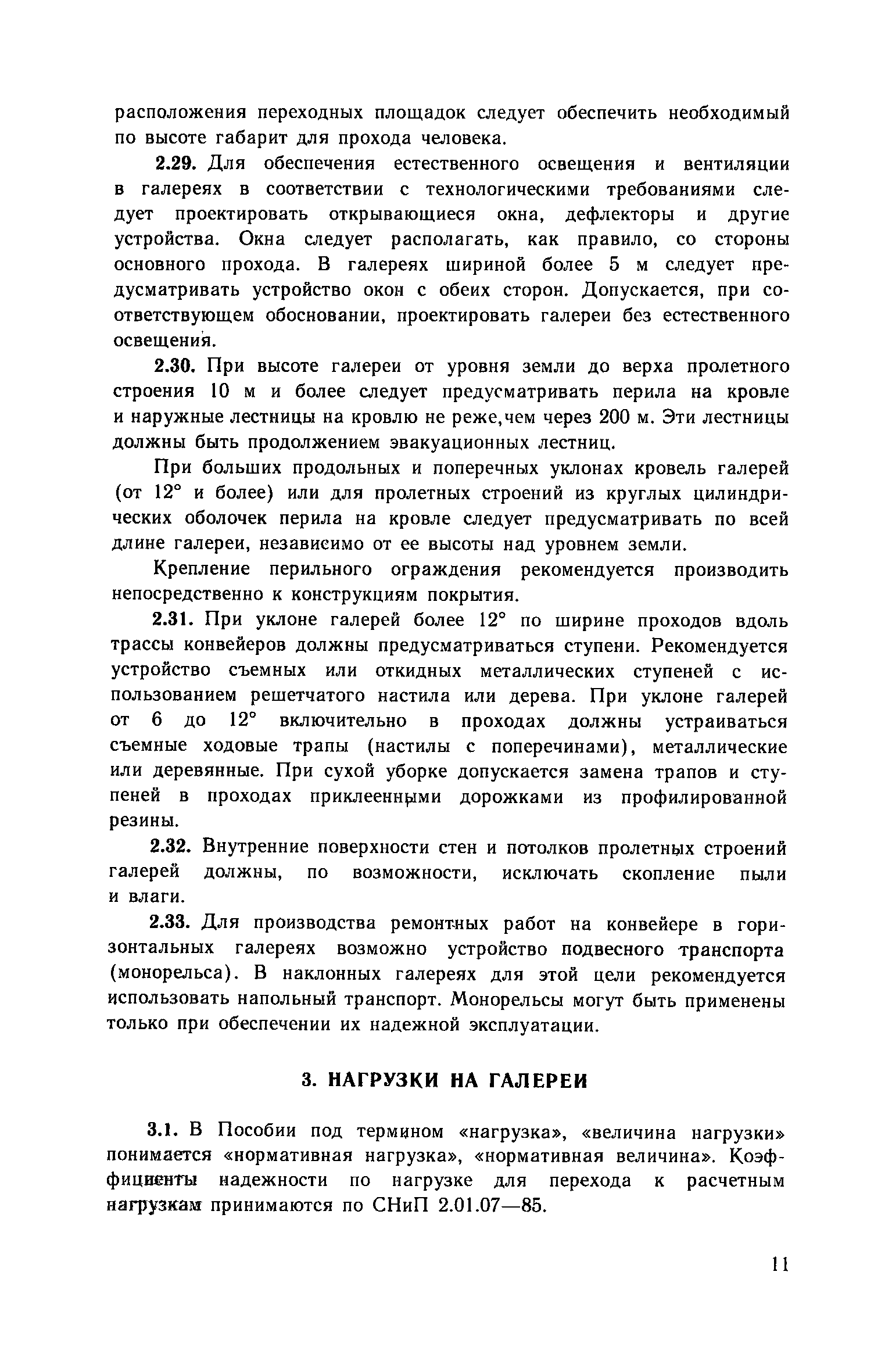 Пособие к СНиП 2.09.03-85