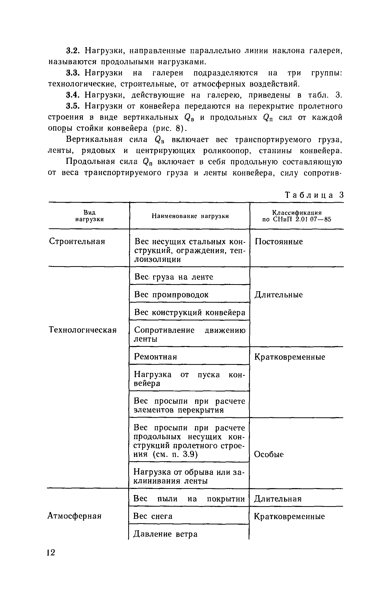 Пособие к СНиП 2.09.03-85