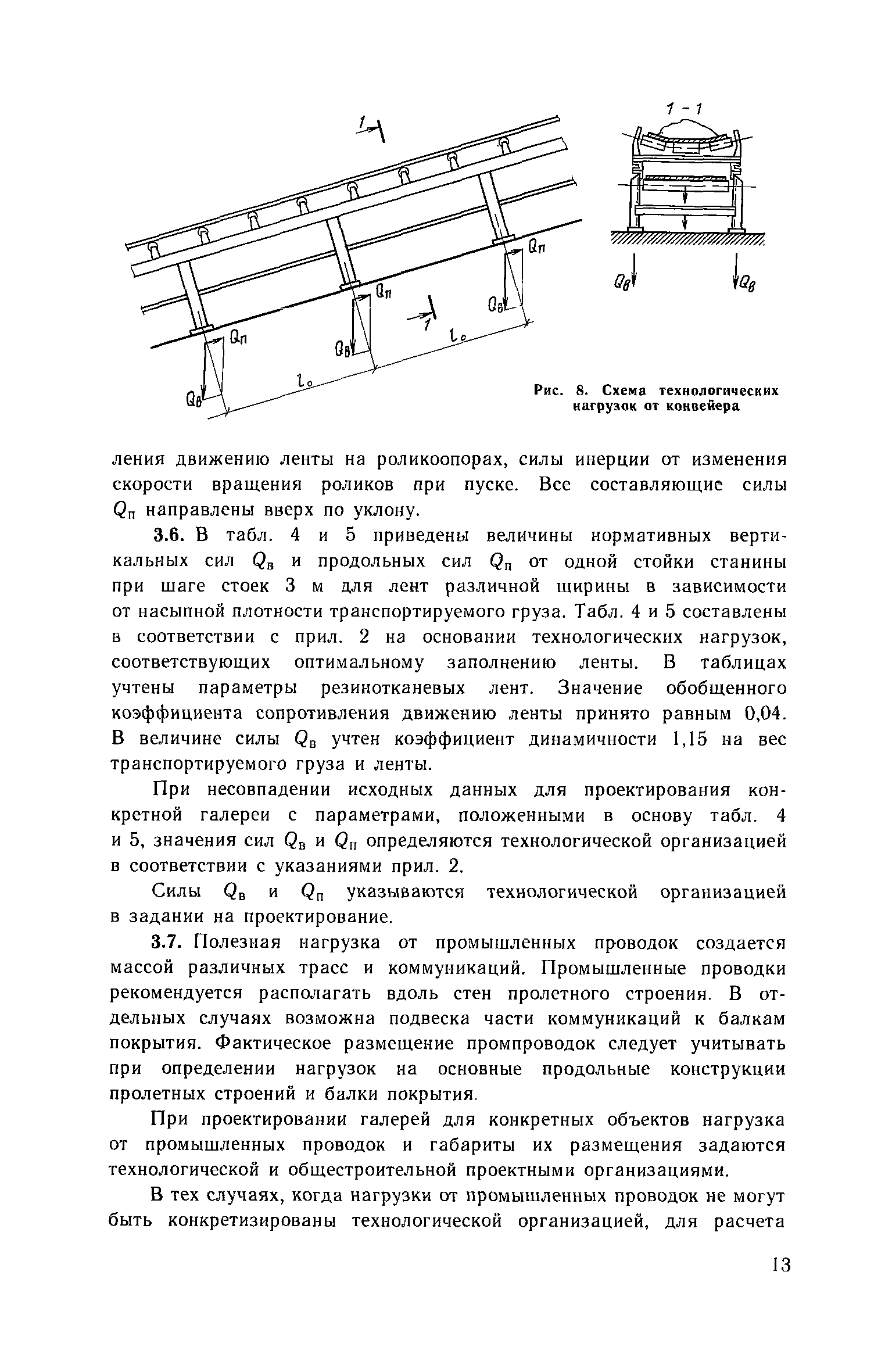 Пособие к СНиП 2.09.03-85