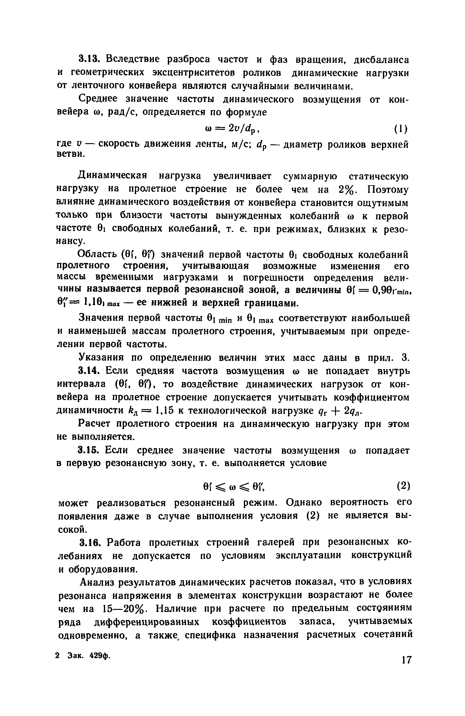 Пособие к СНиП 2.09.03-85