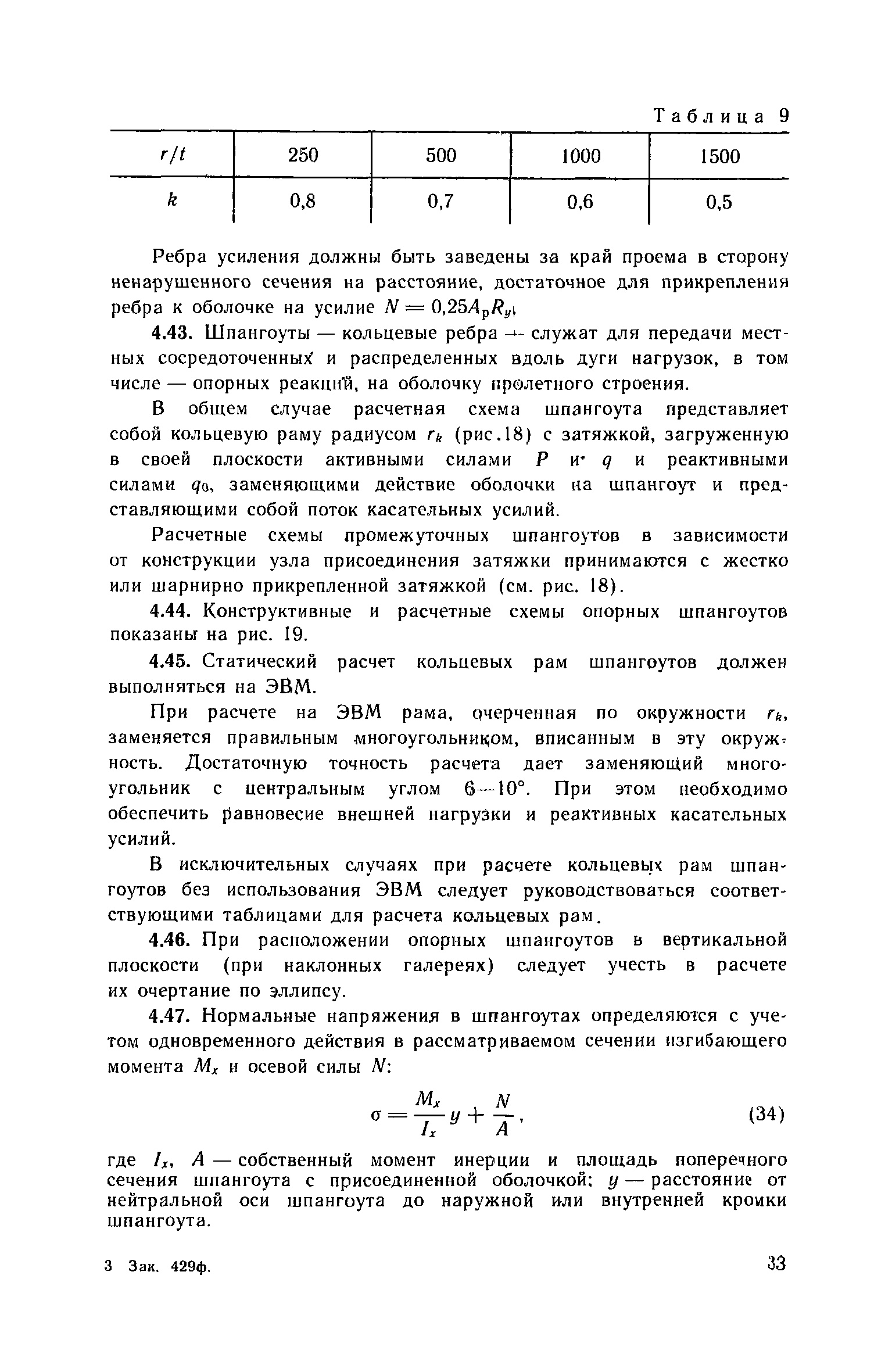 Пособие к СНиП 2.09.03-85