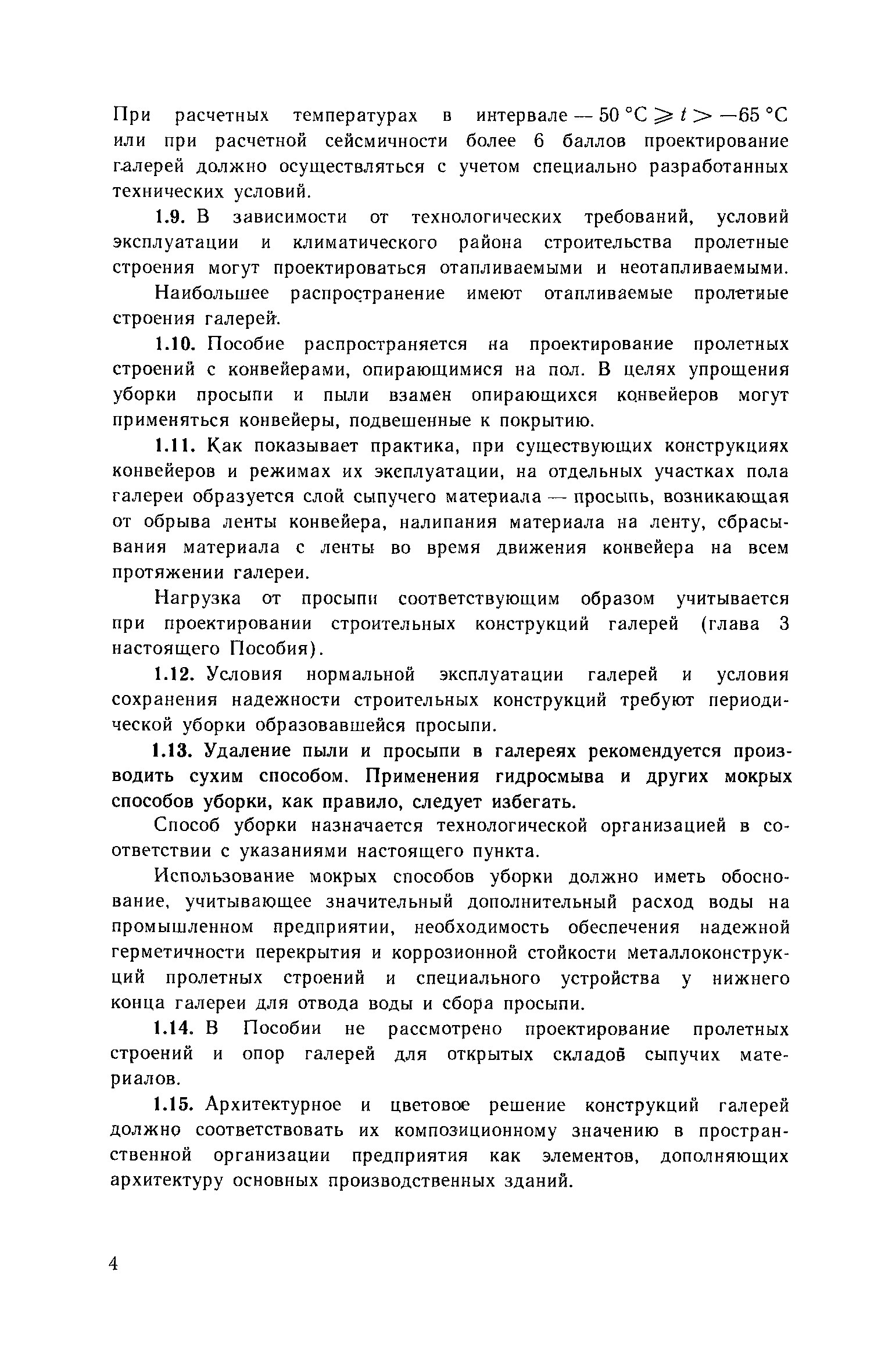 Пособие к СНиП 2.09.03-85