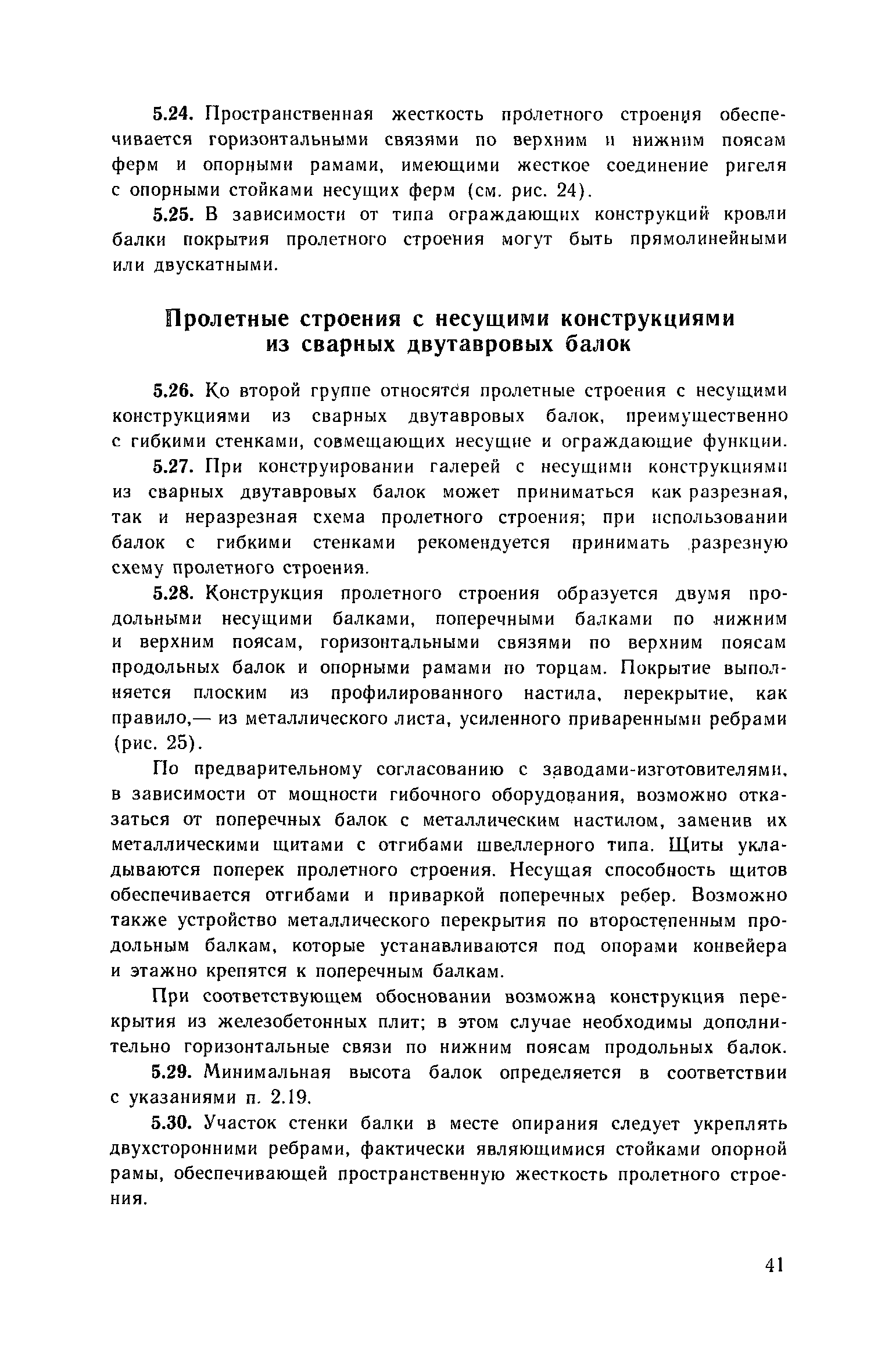 Пособие к СНиП 2.09.03-85