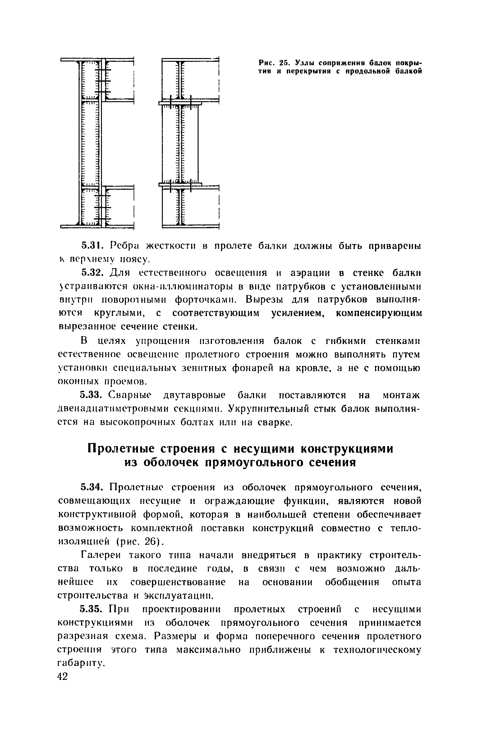 Пособие к СНиП 2.09.03-85