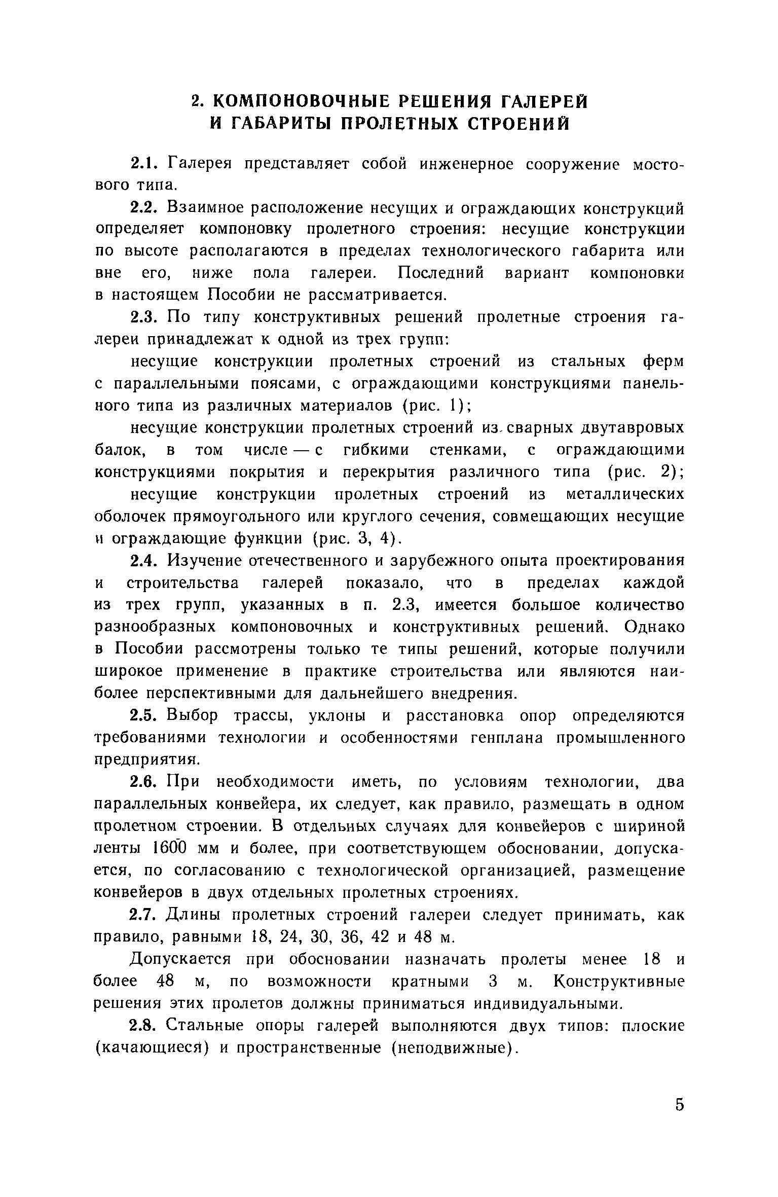 Пособие к СНиП 2.09.03-85