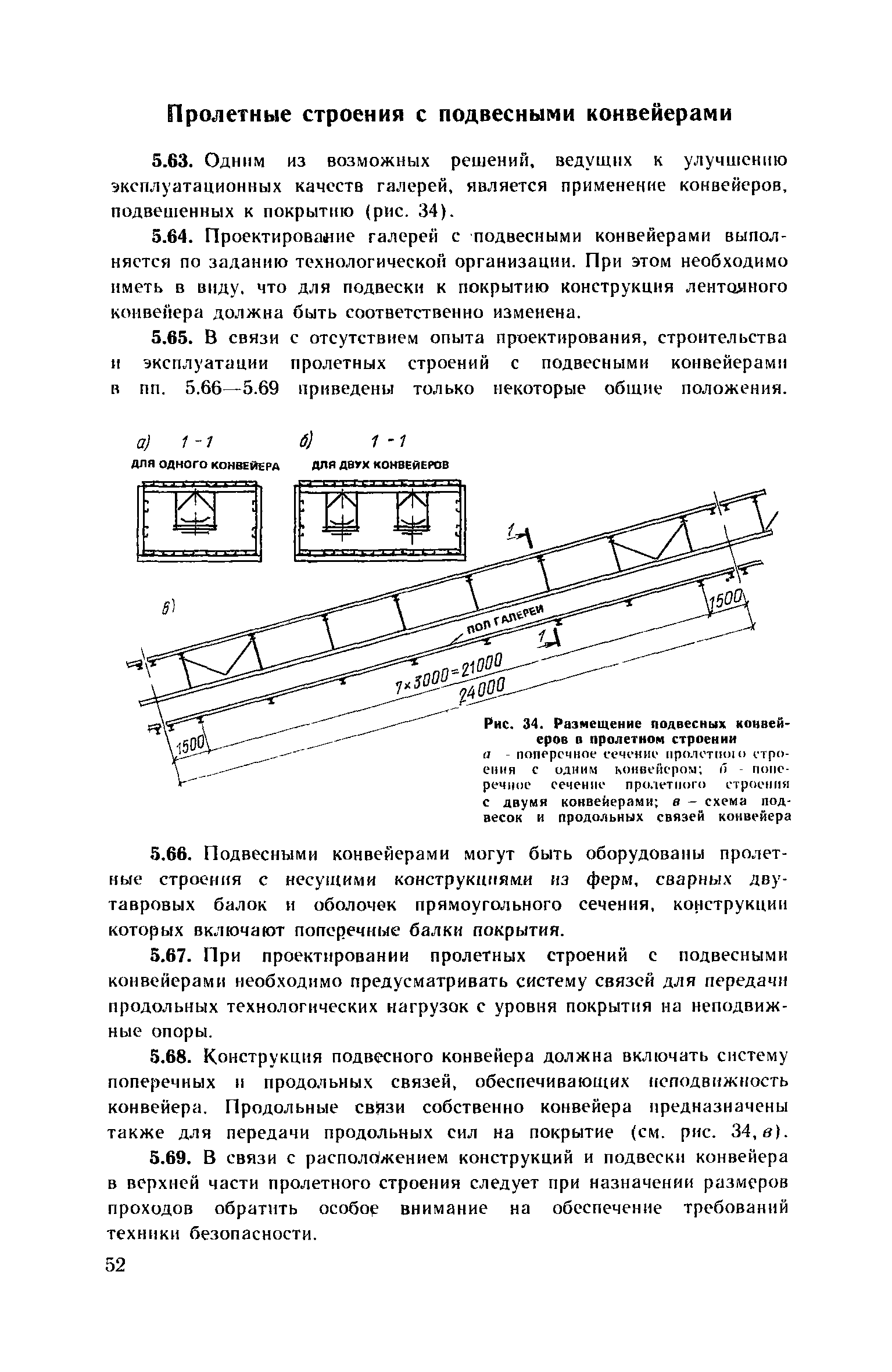 Пособие к СНиП 2.09.03-85