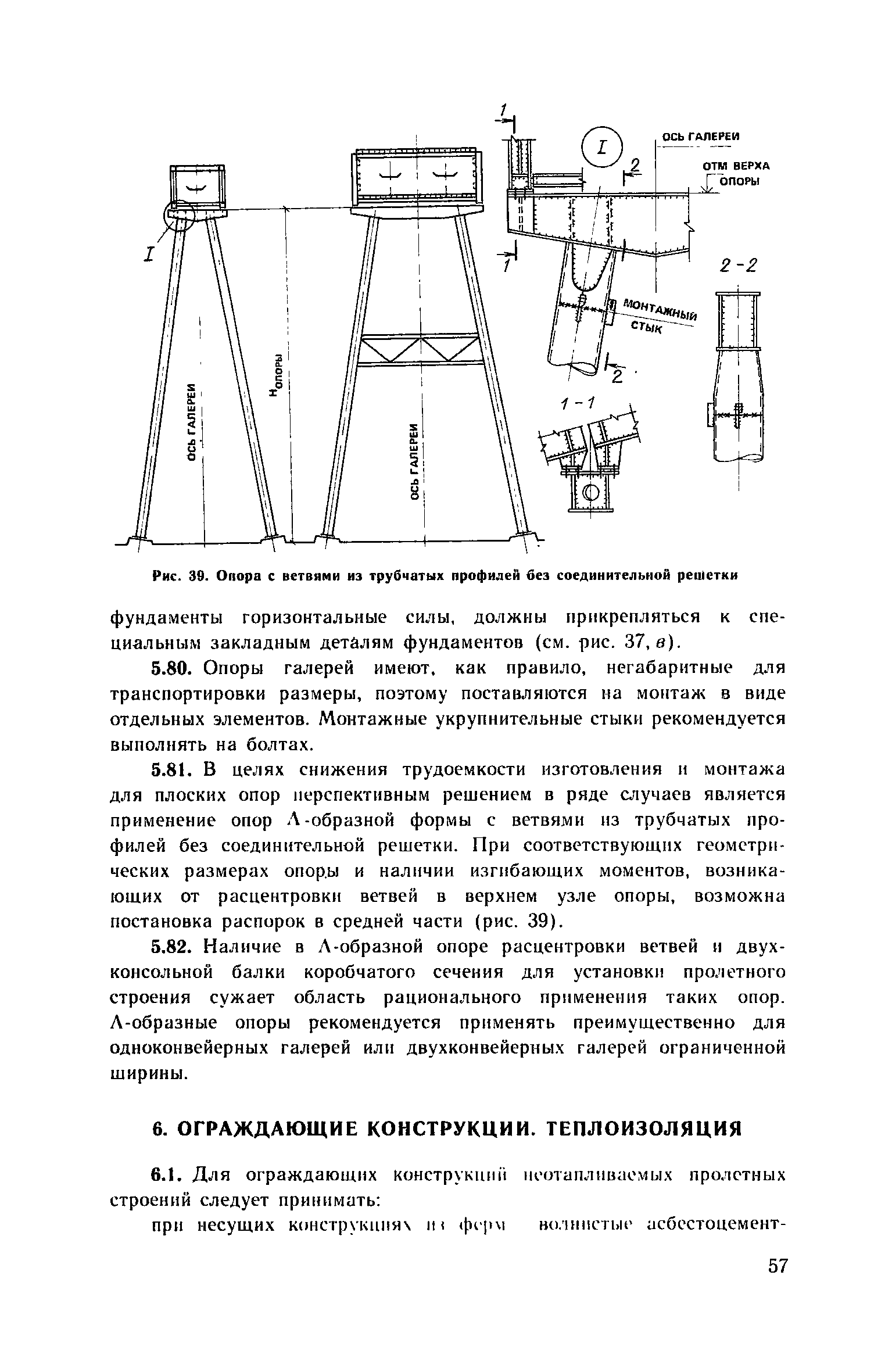 Пособие к СНиП 2.09.03-85