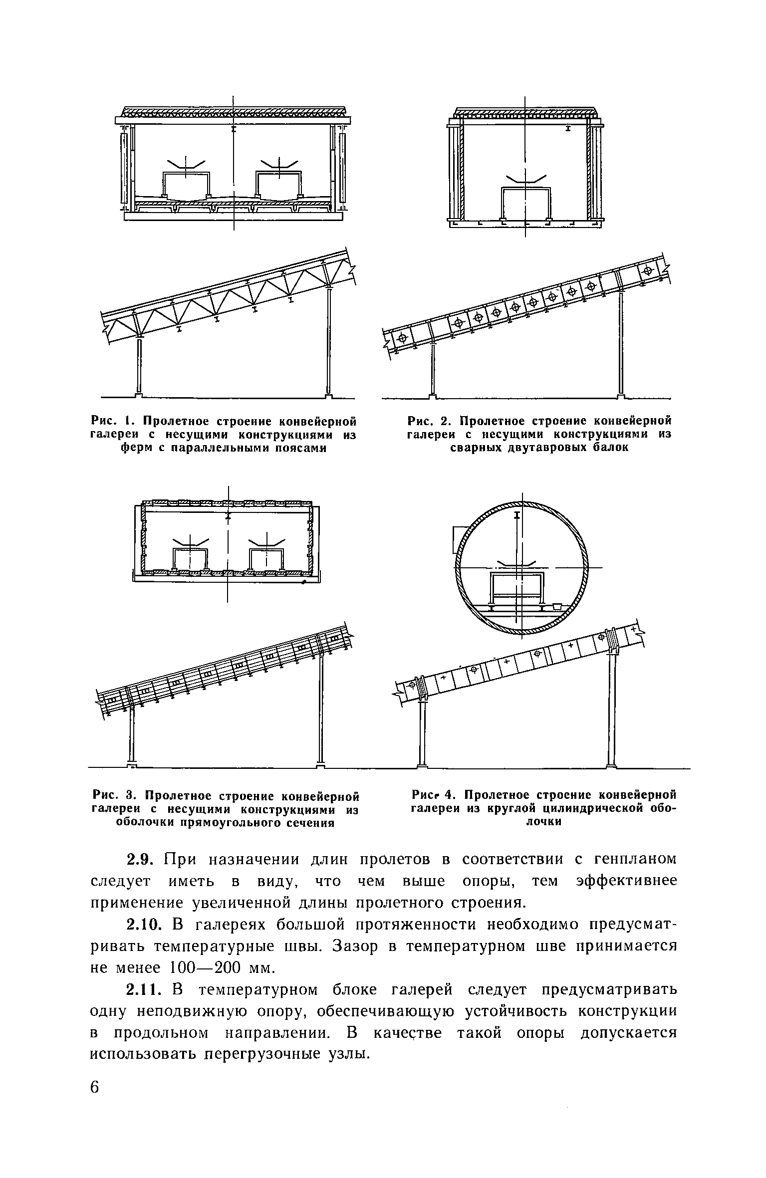 Пособие к СНиП 2.09.03-85