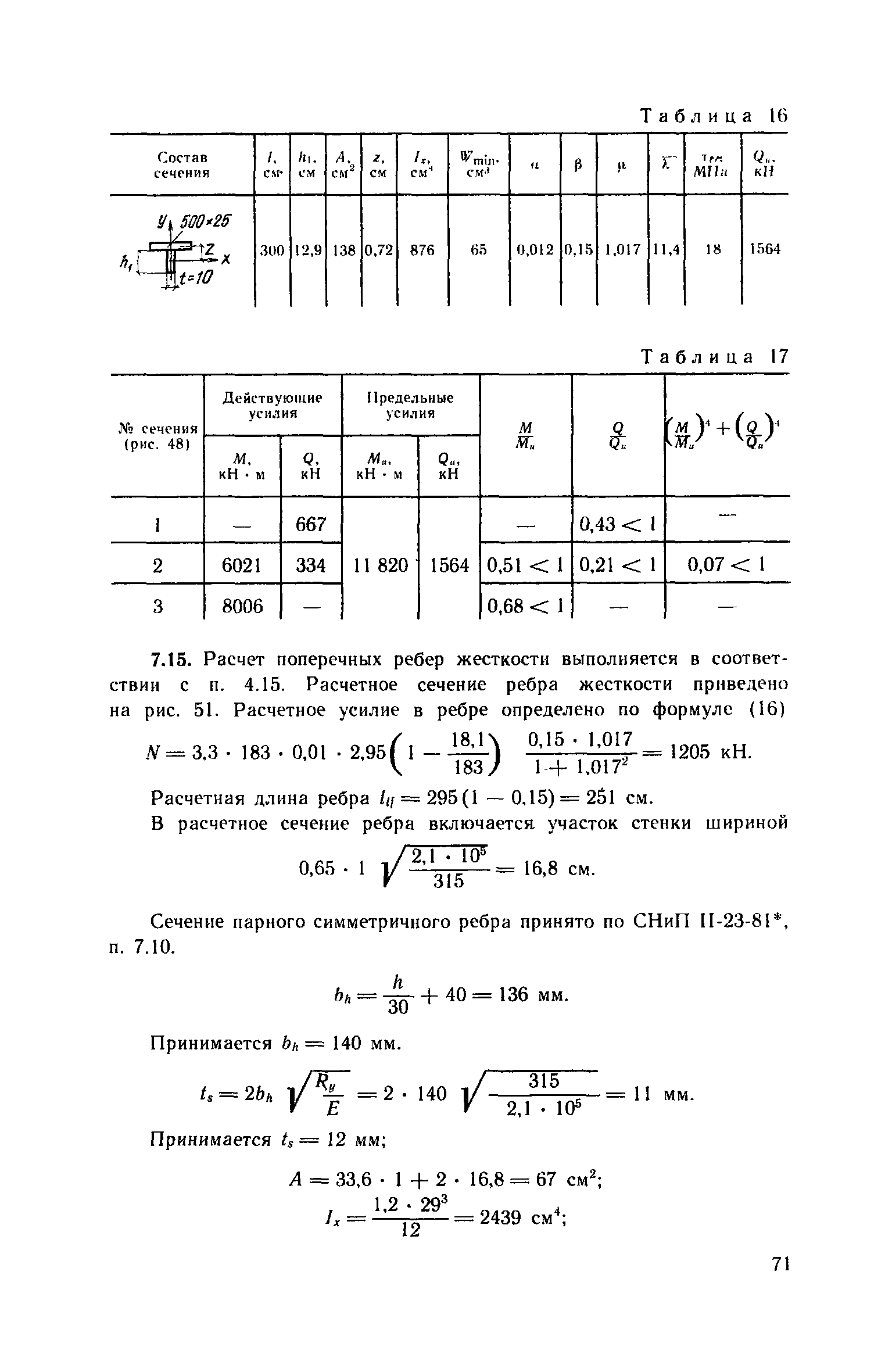 Пособие к СНиП 2.09.03-85