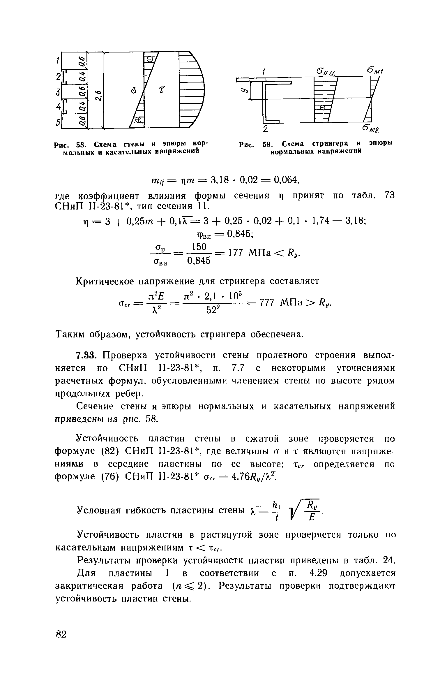 Пособие к СНиП 2.09.03-85