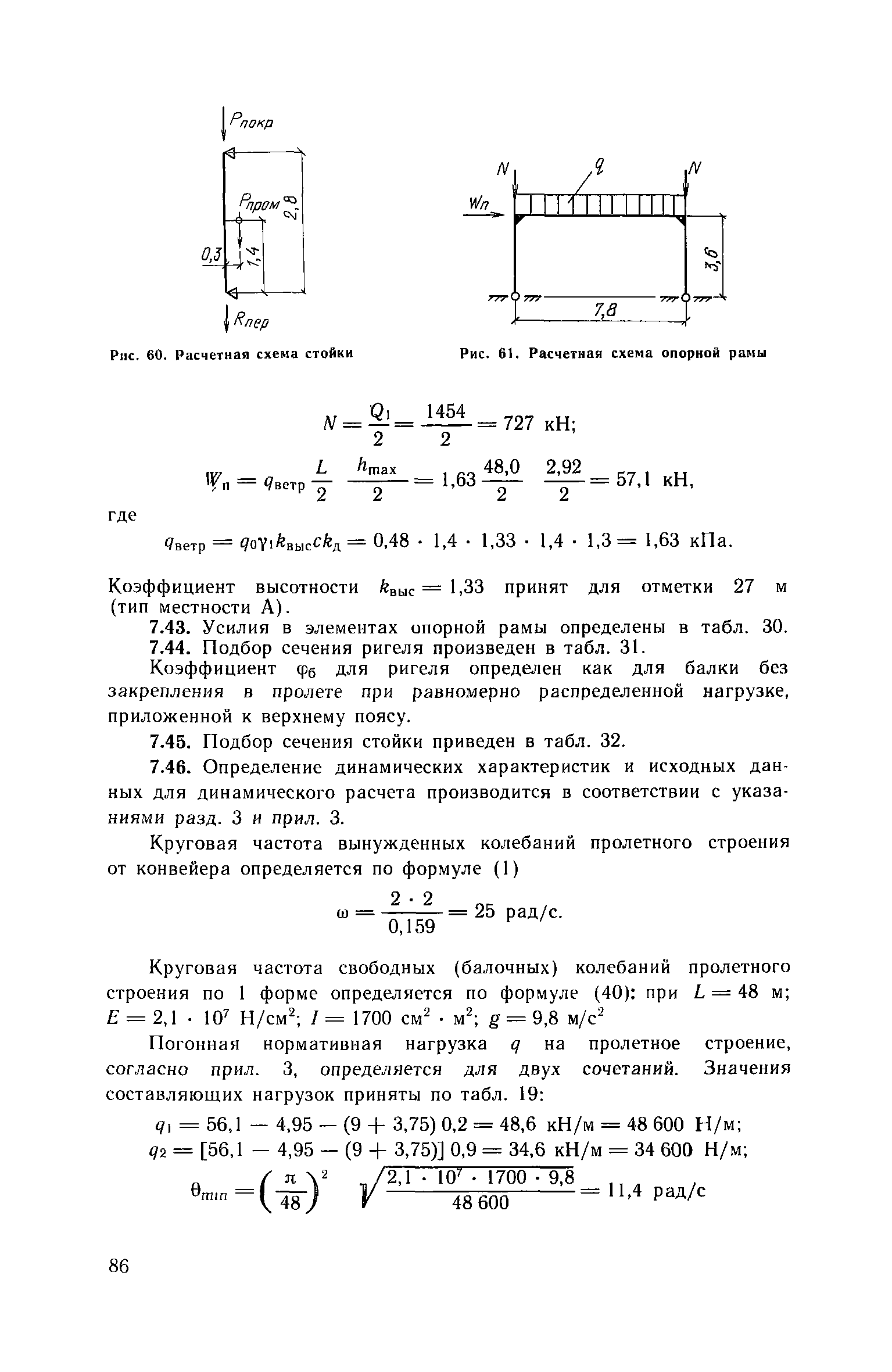 Пособие к СНиП 2.09.03-85