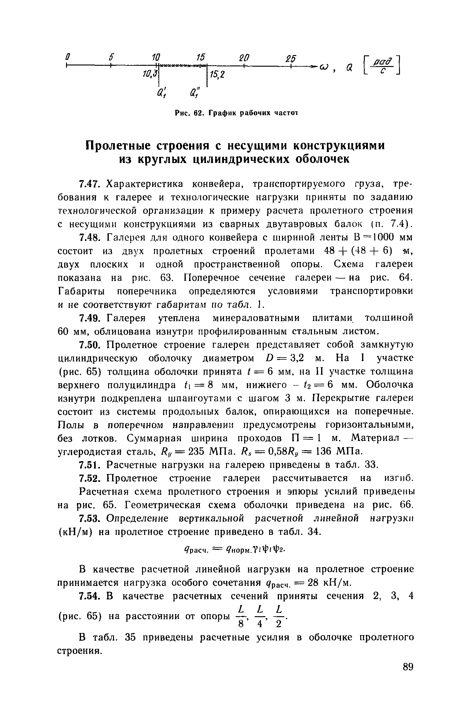 Пособие к СНиП 2.09.03-85