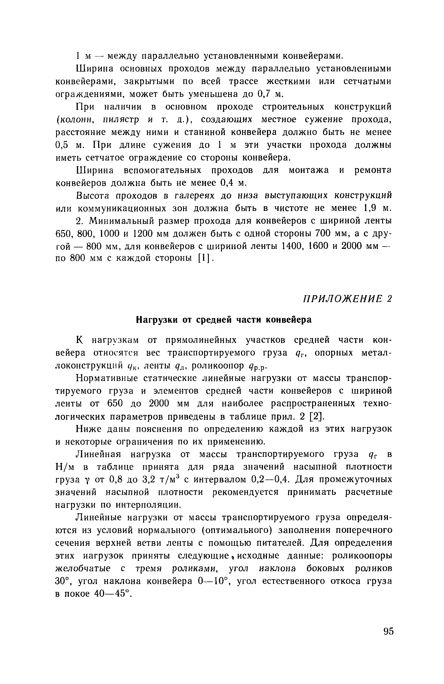 Пособие к СНиП 2.09.03-85