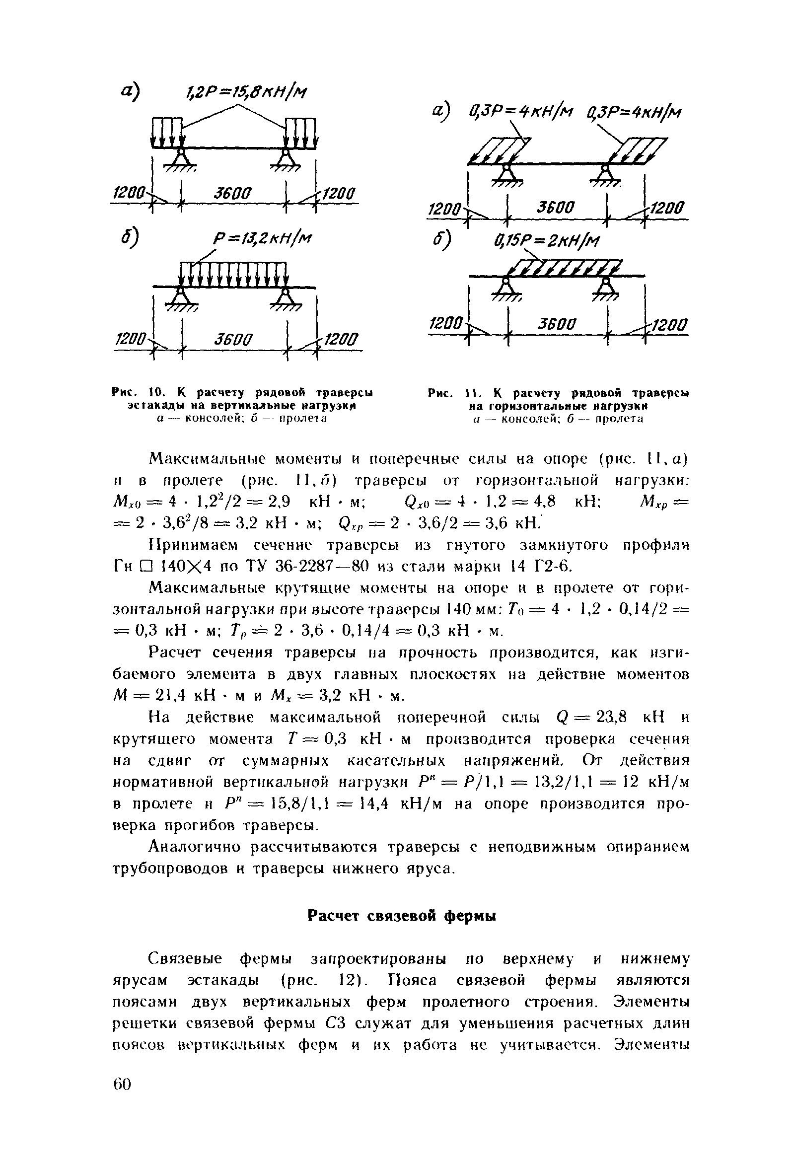 Пособие к СНиП 2.09.03-85