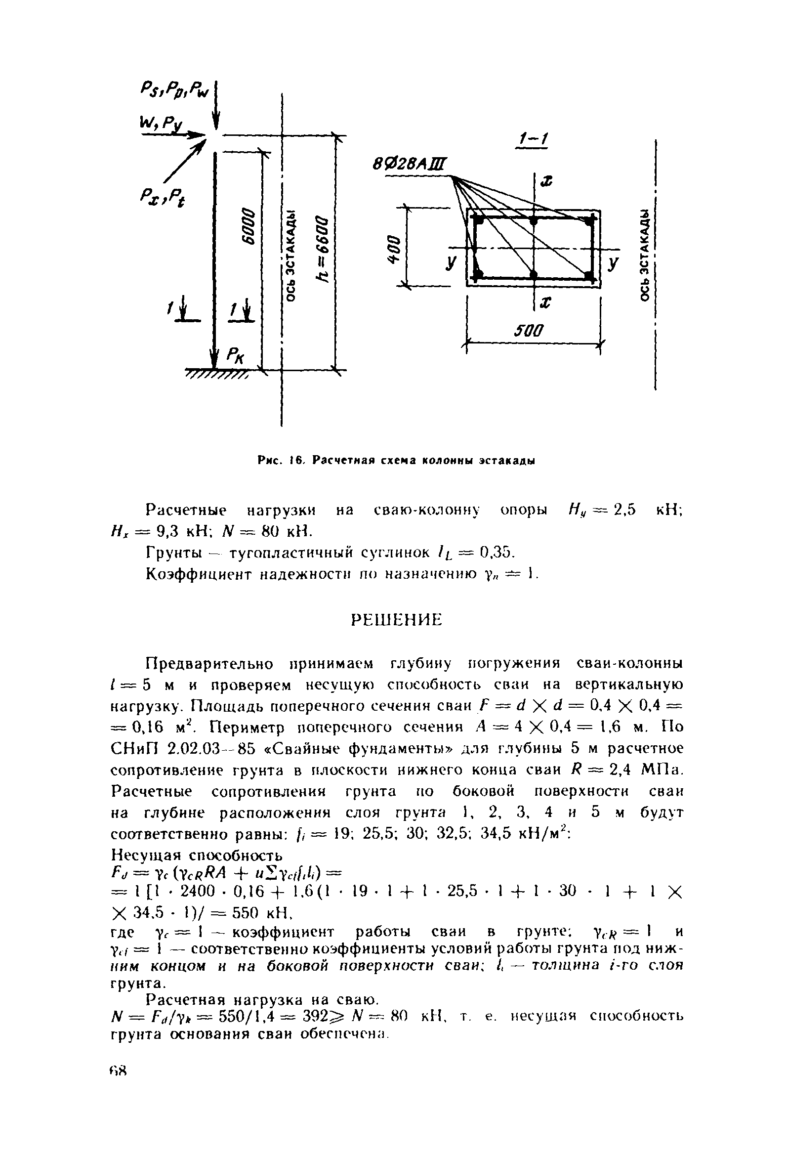 Пособие к СНиП 2.09.03-85