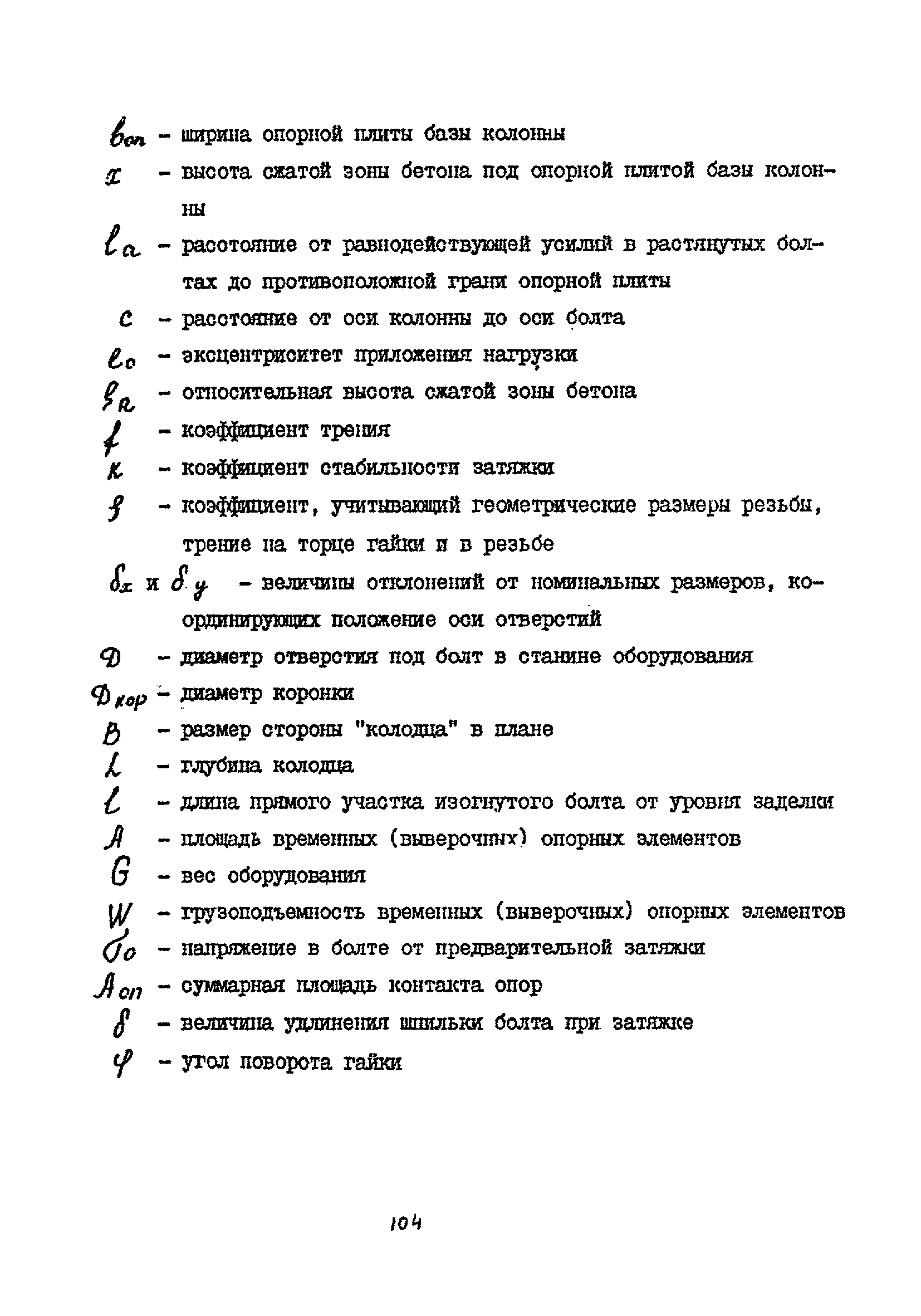 Пособие к СНиП 2.09.03-85