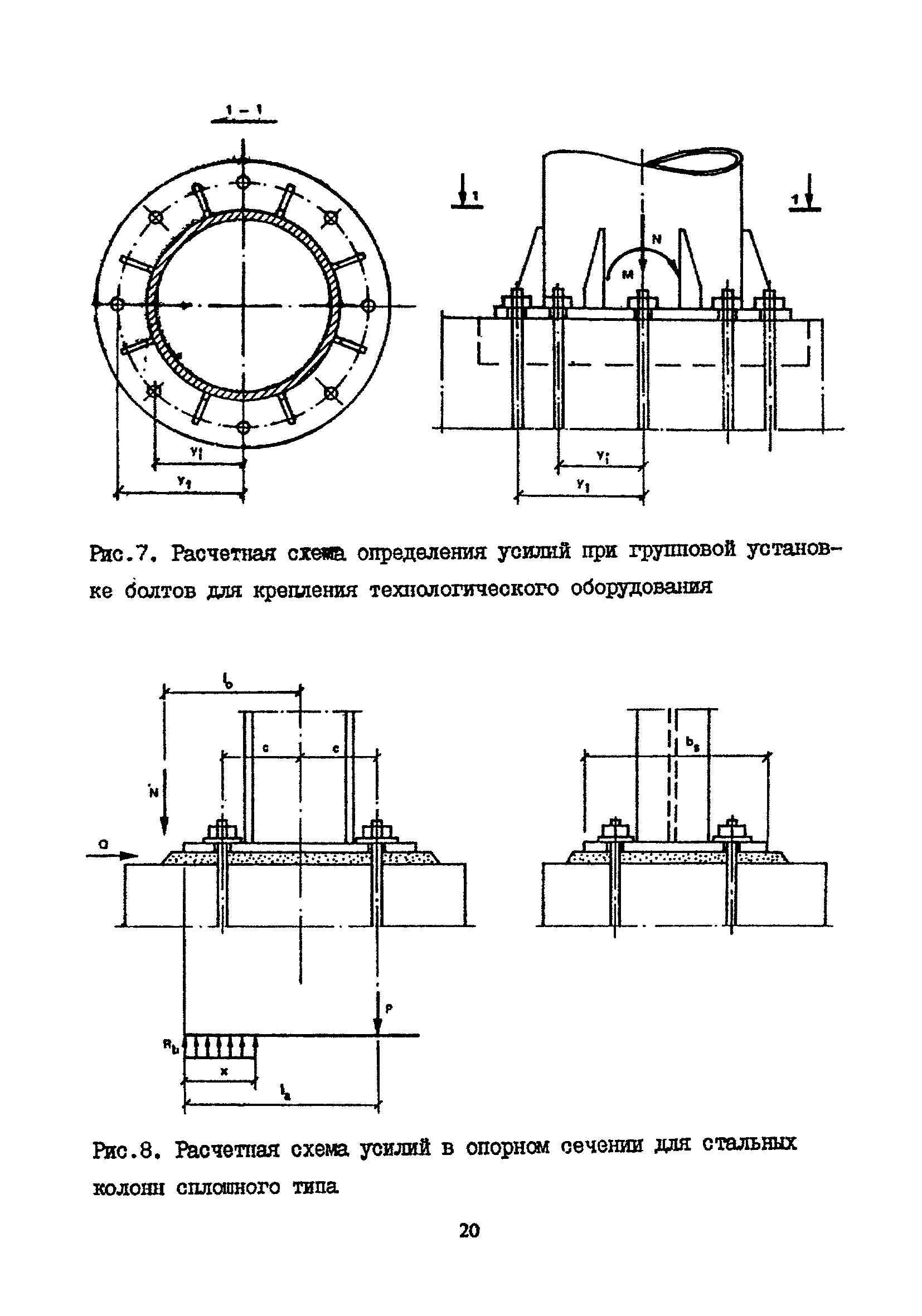 Пособие к СНиП 2.09.03-85