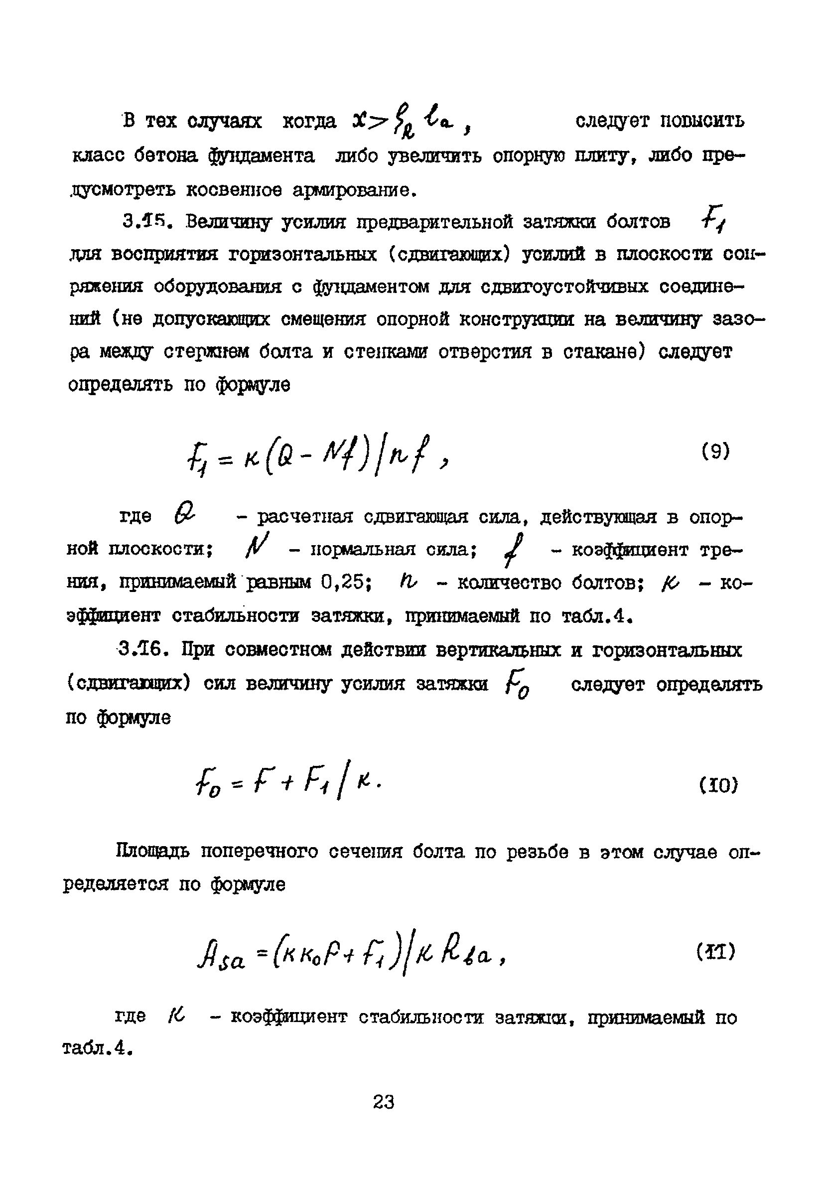 Пособие к СНиП 2.09.03-85