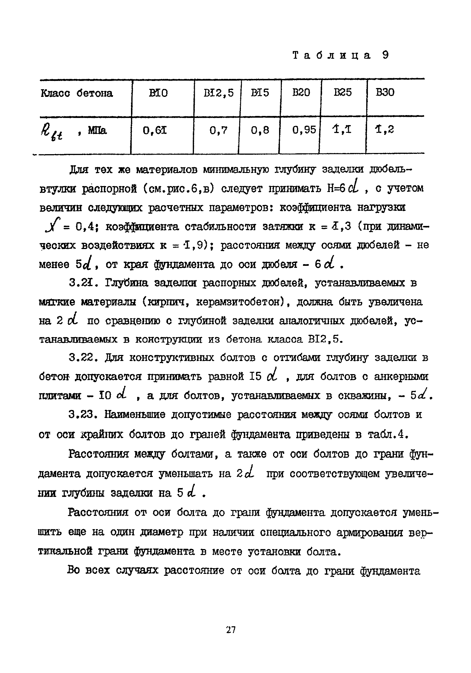 Пособие к СНиП 2.09.03-85