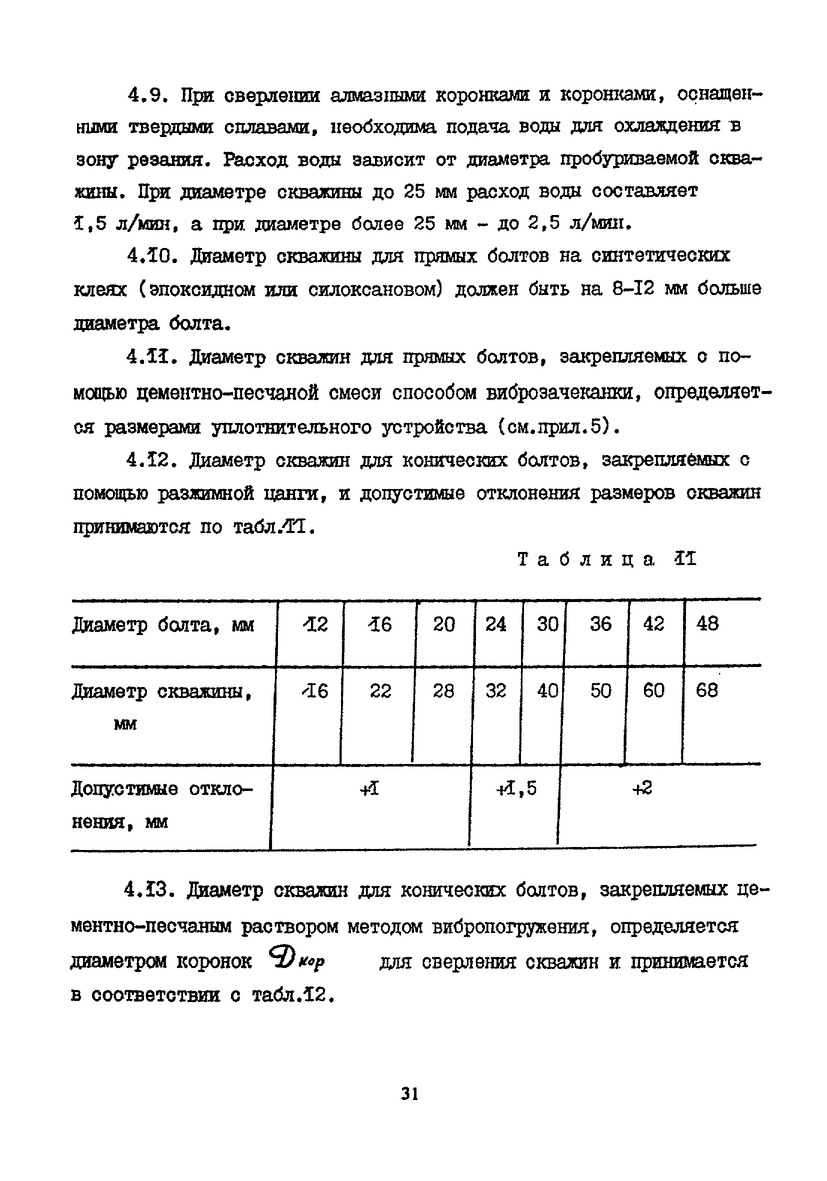 Пособие к СНиП 2.09.03-85