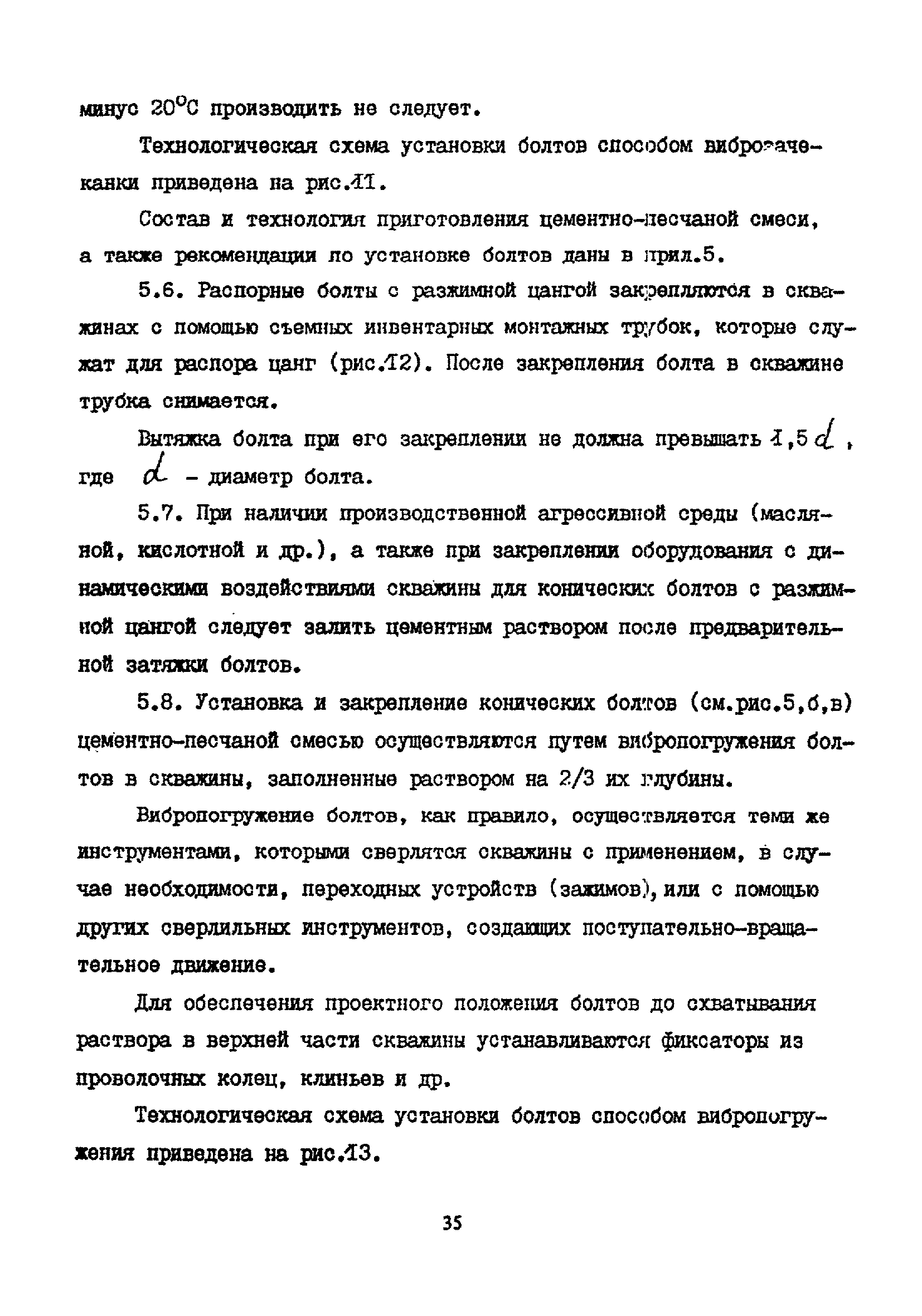 Пособие к СНиП 2.09.03-85