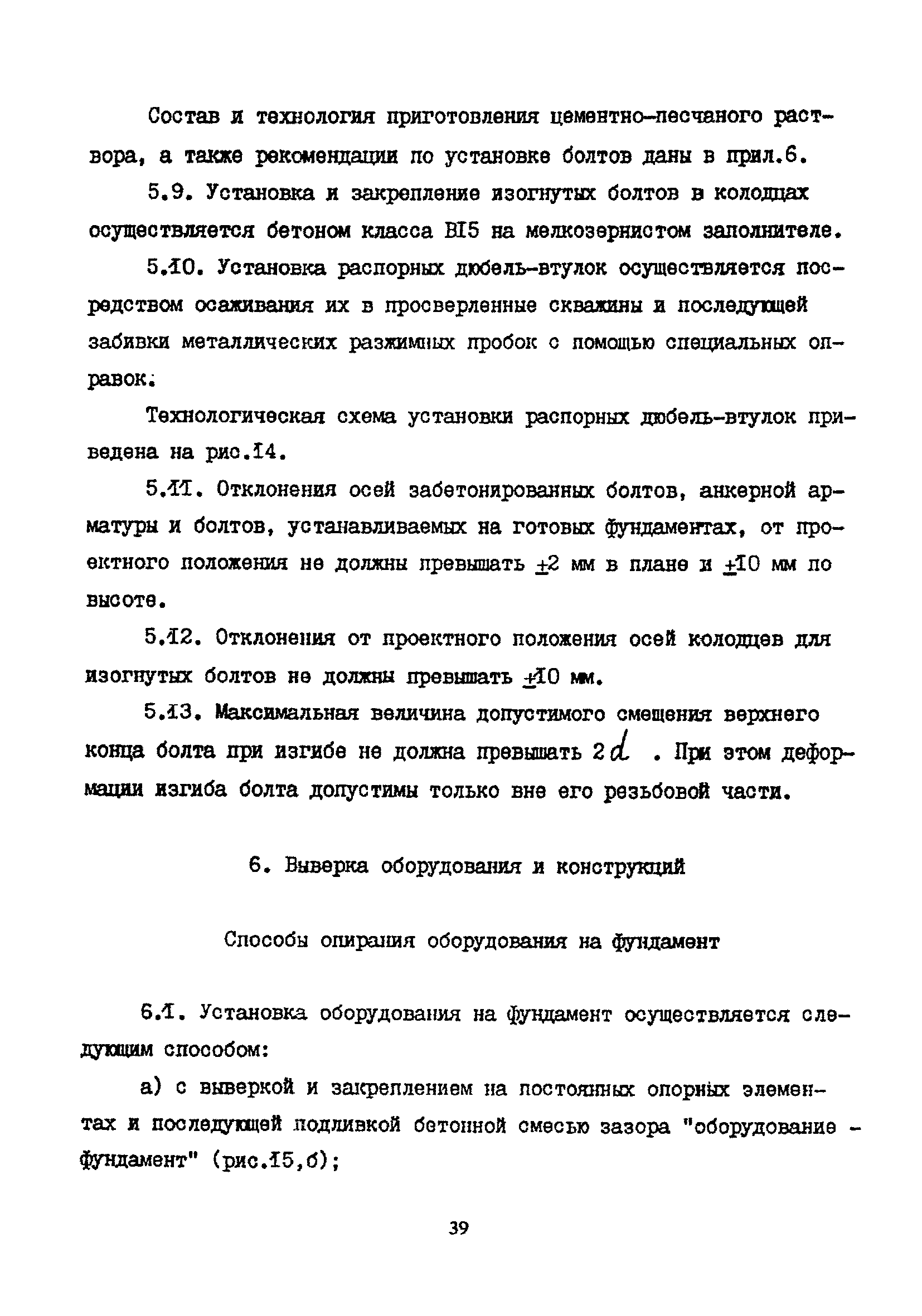 Пособие к СНиП 2.09.03-85