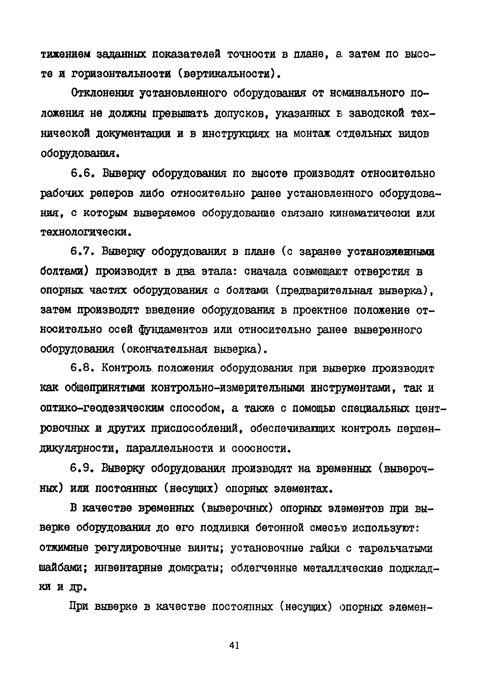 Пособие к СНиП 2.09.03-85