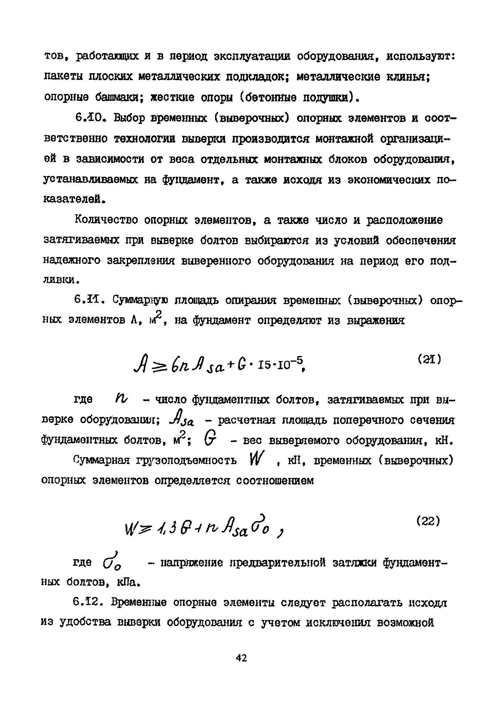 Пособие к СНиП 2.09.03-85