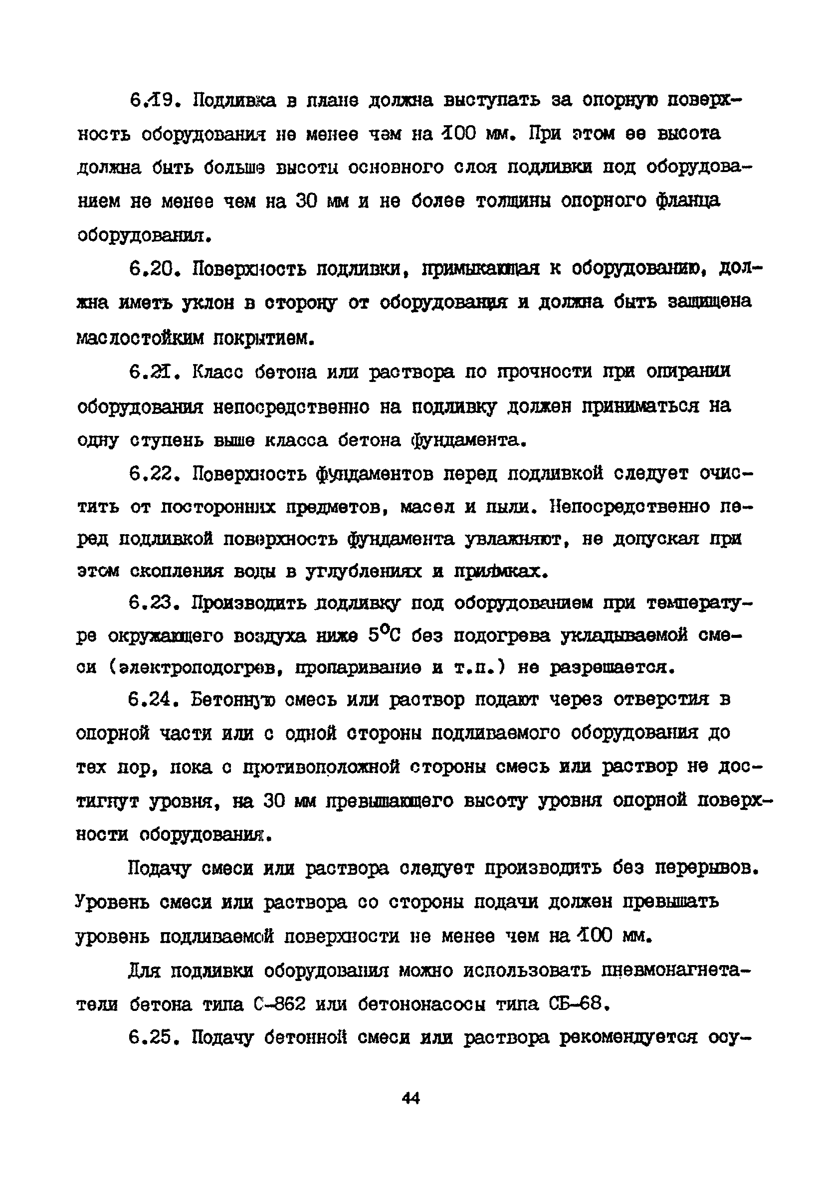 Пособие к СНиП 2.09.03-85