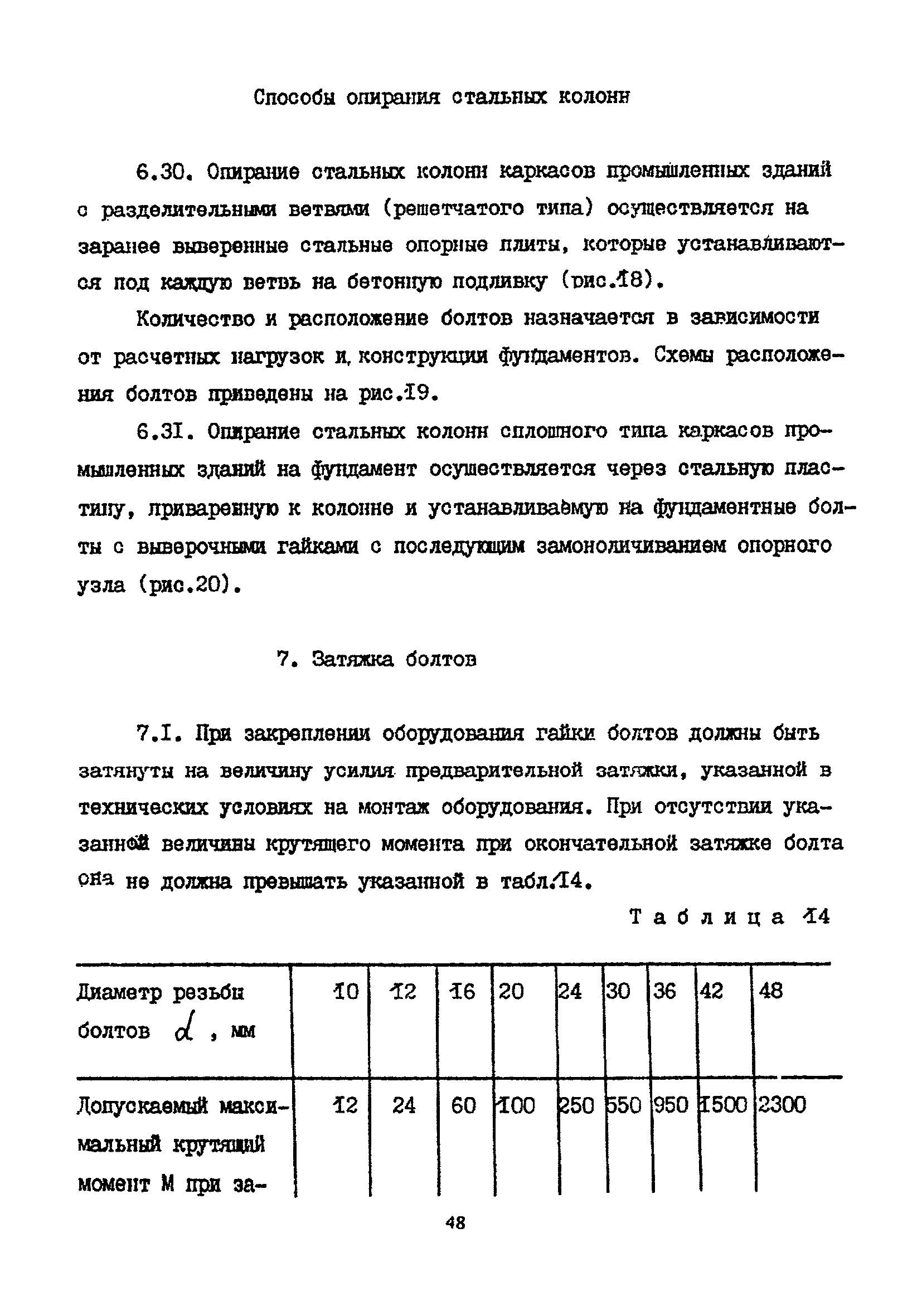 Пособие к СНиП 2.09.03-85