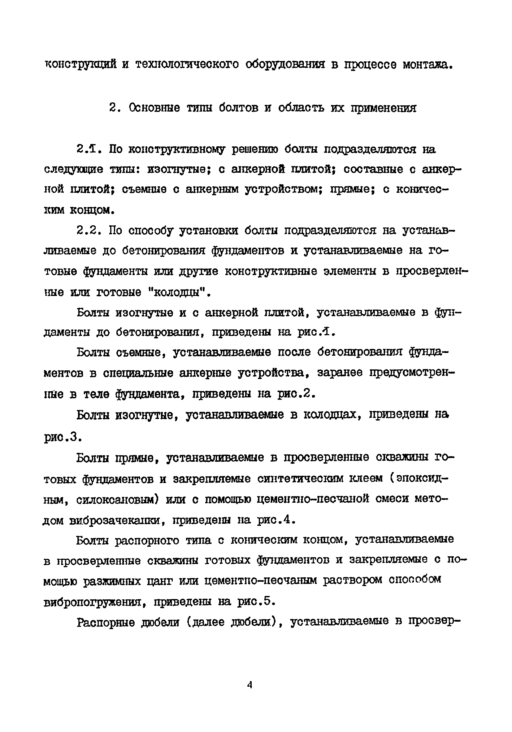 Пособие к СНиП 2.09.03-85