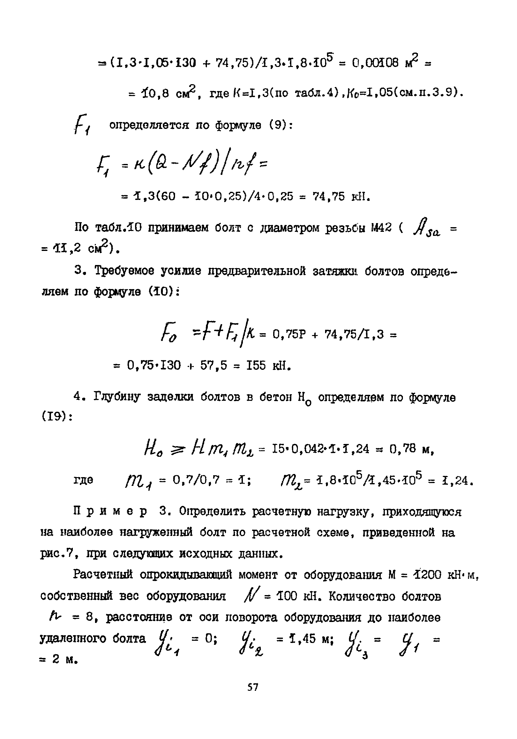 Пособие к СНиП 2.09.03-85