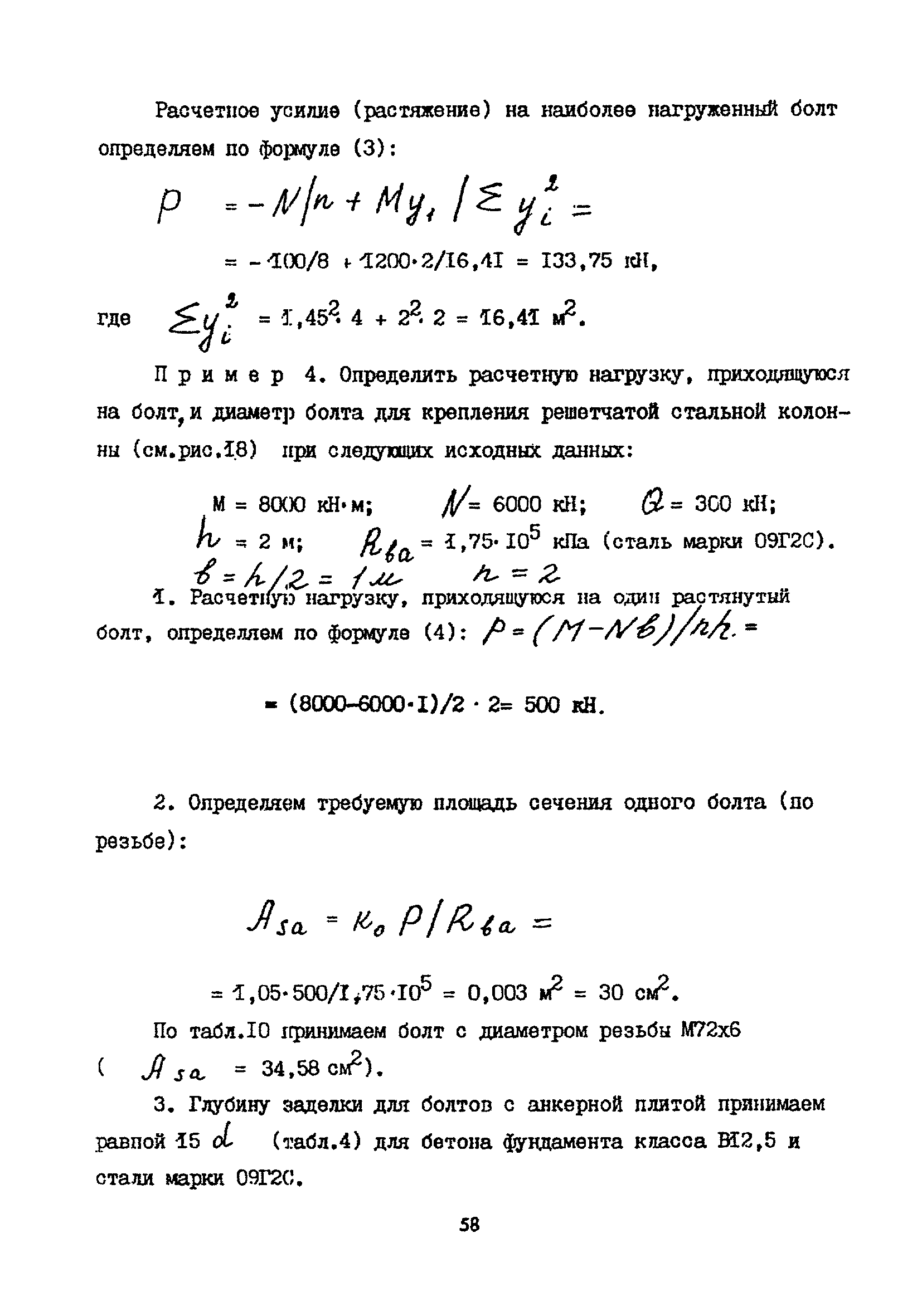 Пособие к СНиП 2.09.03-85