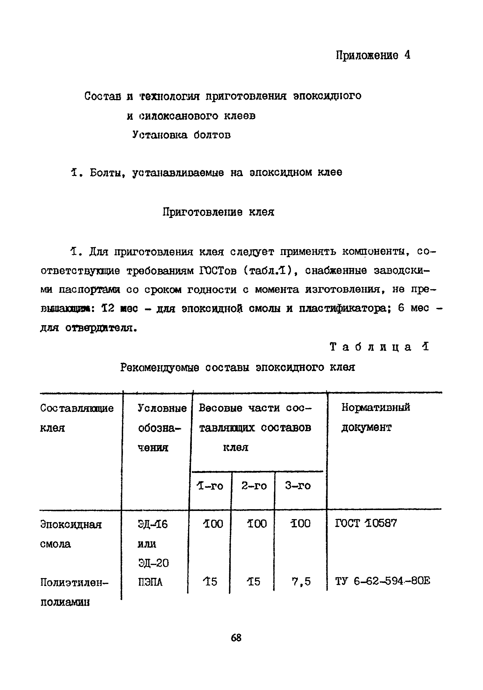 Пособие к СНиП 2.09.03-85