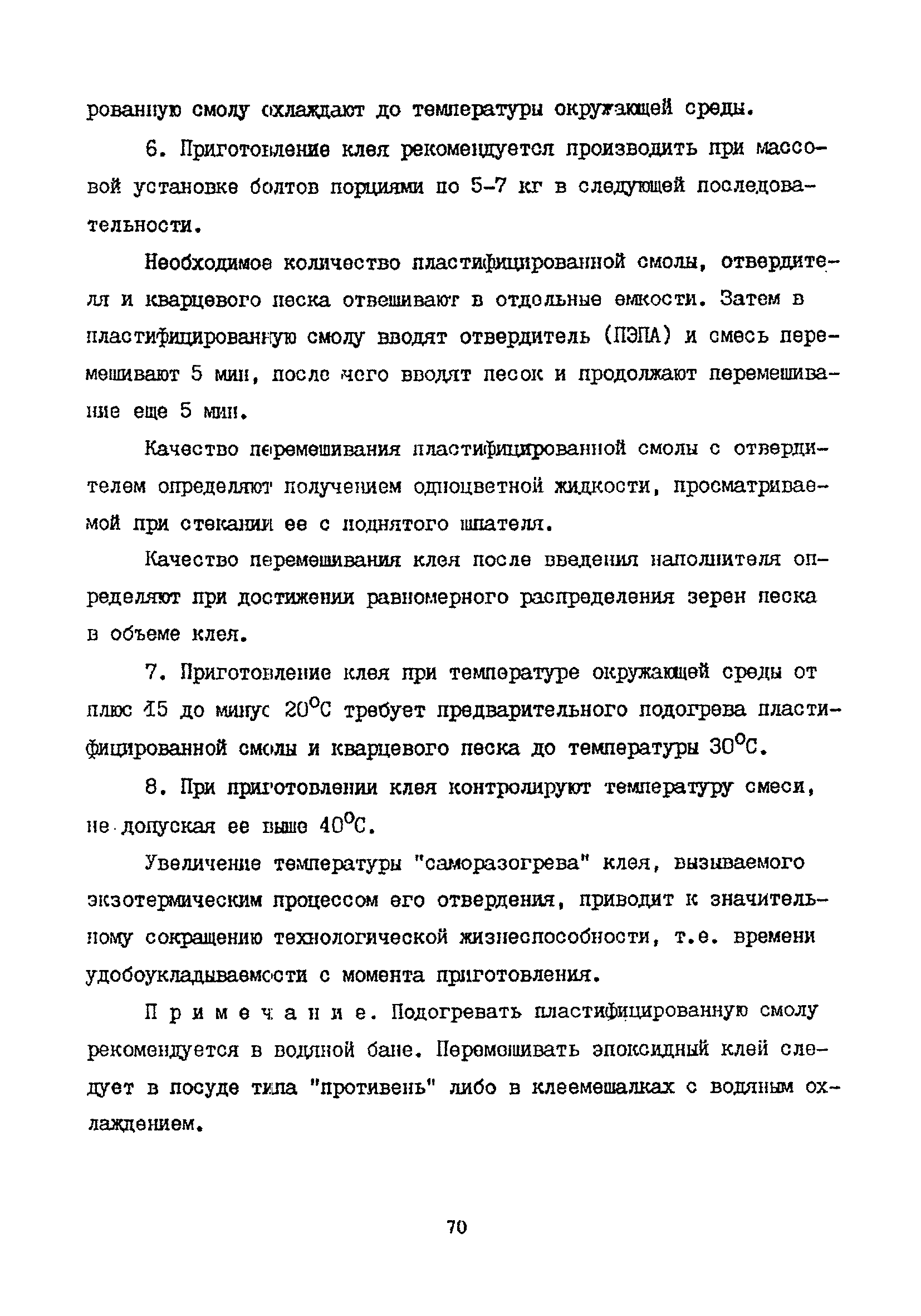 Пособие к СНиП 2.09.03-85