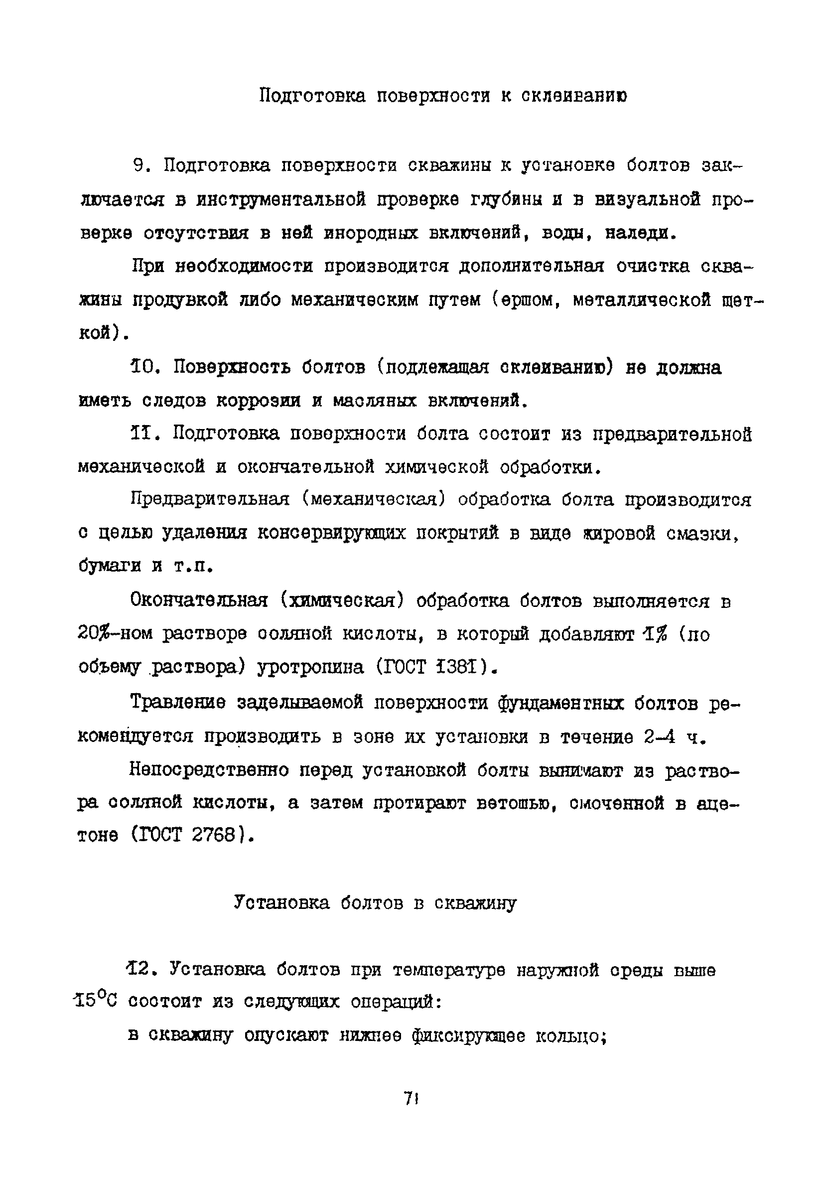 Пособие к СНиП 2.09.03-85