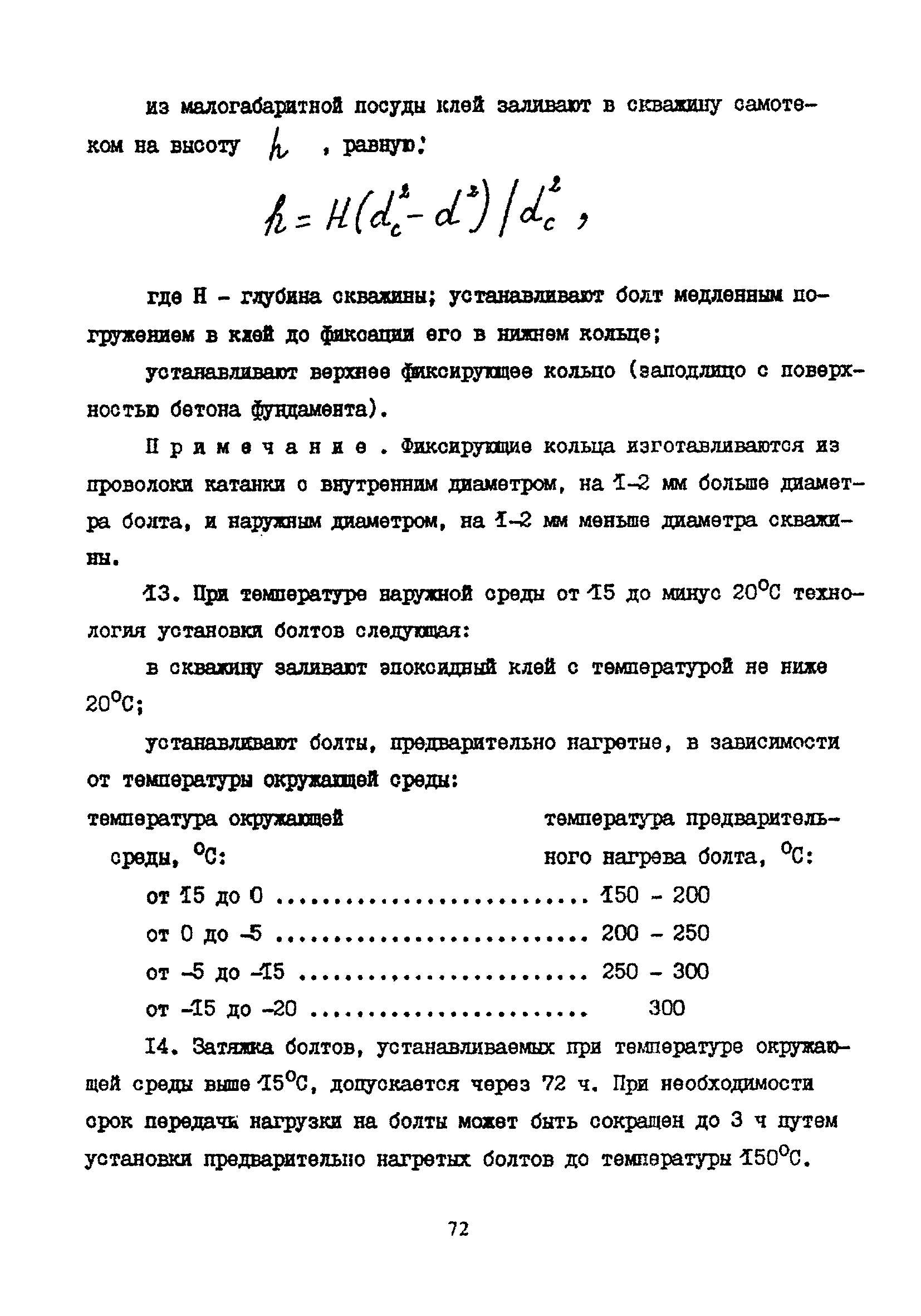 Пособие к СНиП 2.09.03-85