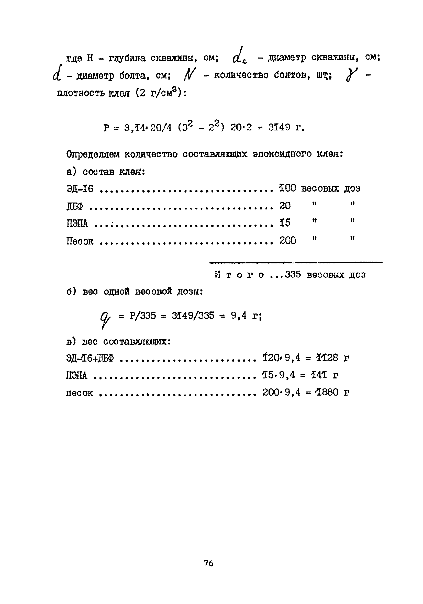 Пособие к СНиП 2.09.03-85