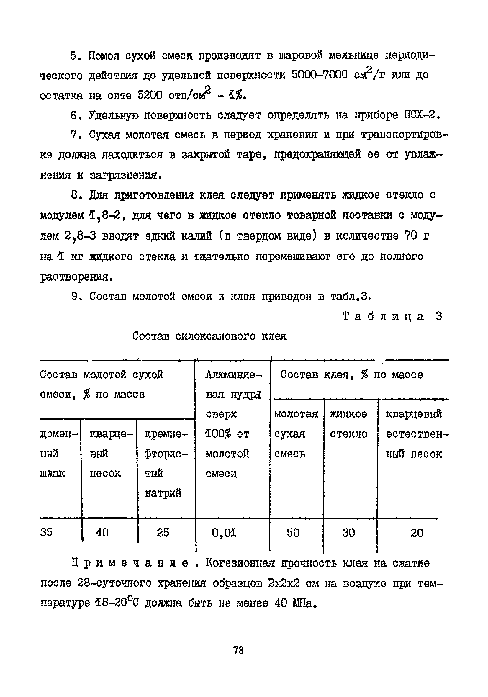 Пособие к СНиП 2.09.03-85