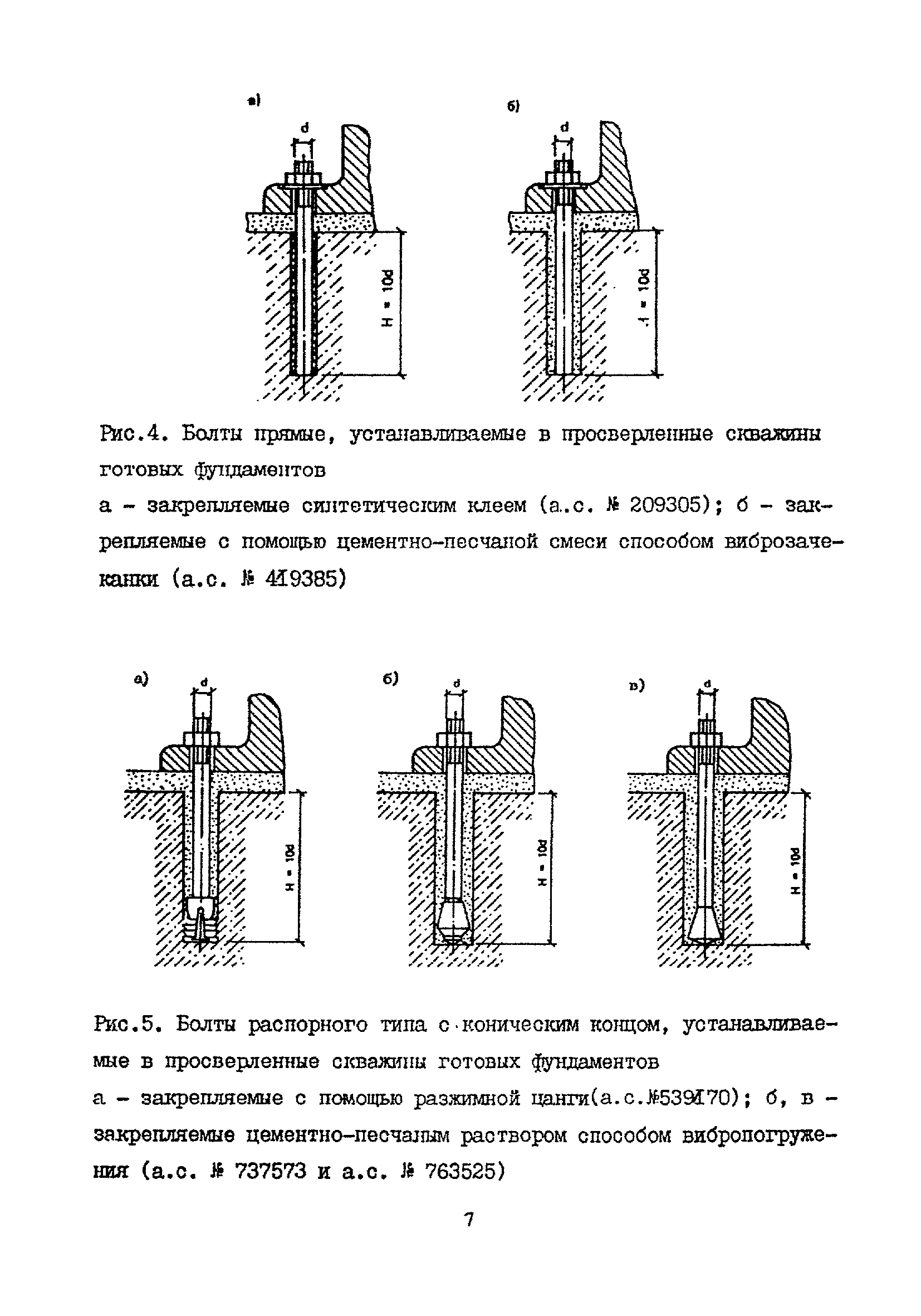 Пособие к СНиП 2.09.03-85