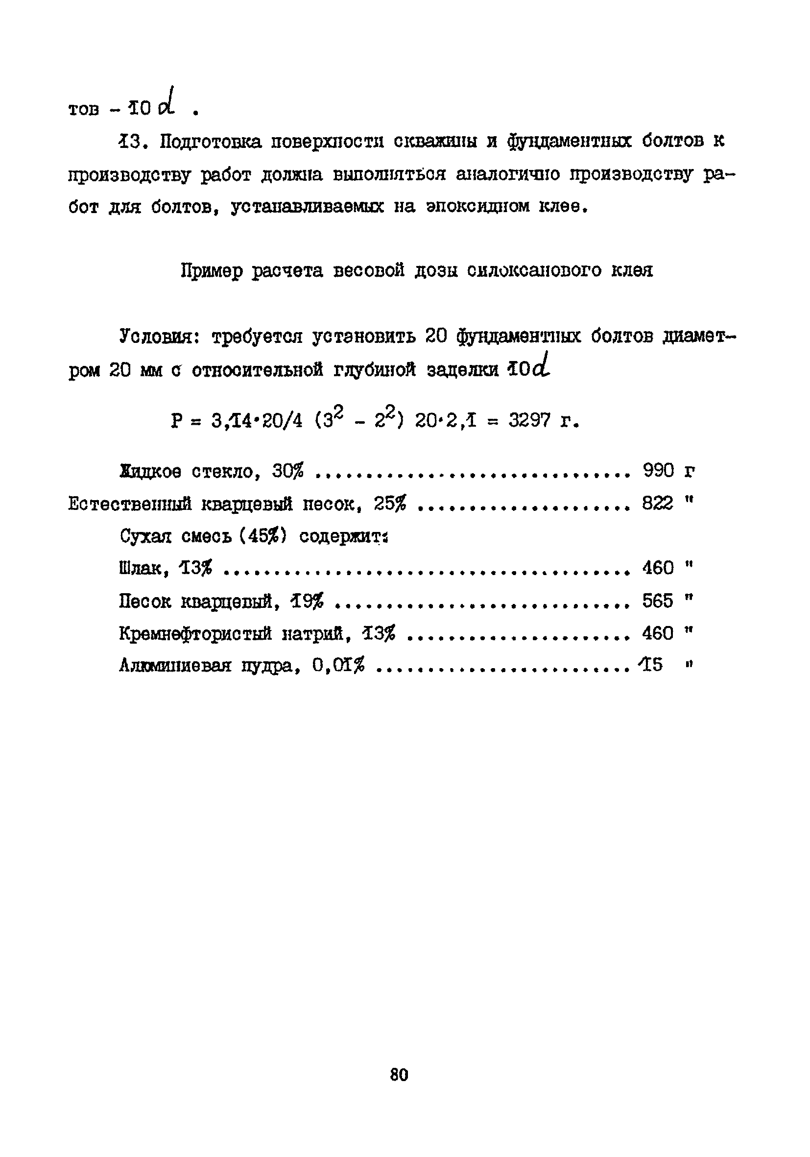 Пособие к СНиП 2.09.03-85