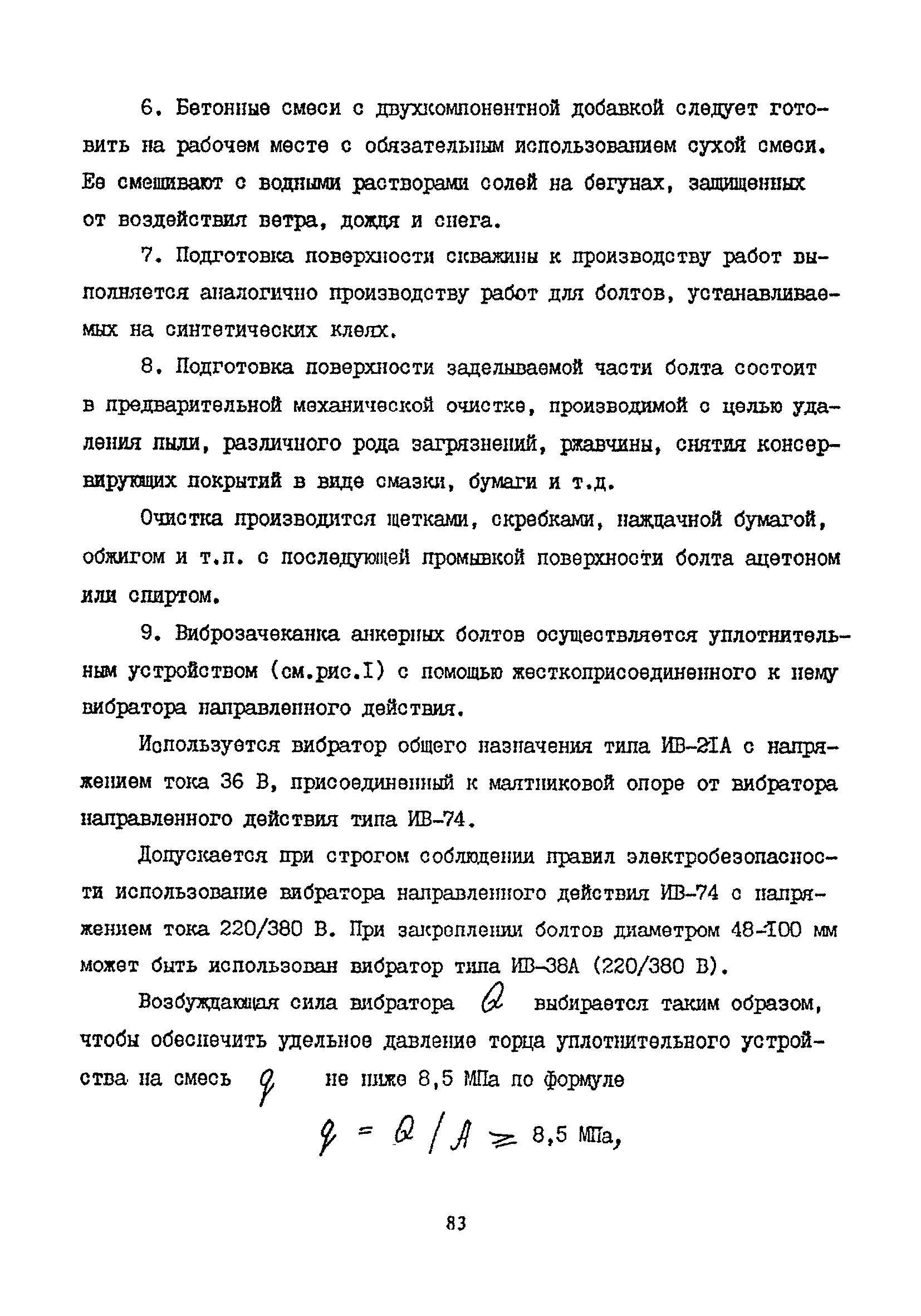 Пособие к СНиП 2.09.03-85